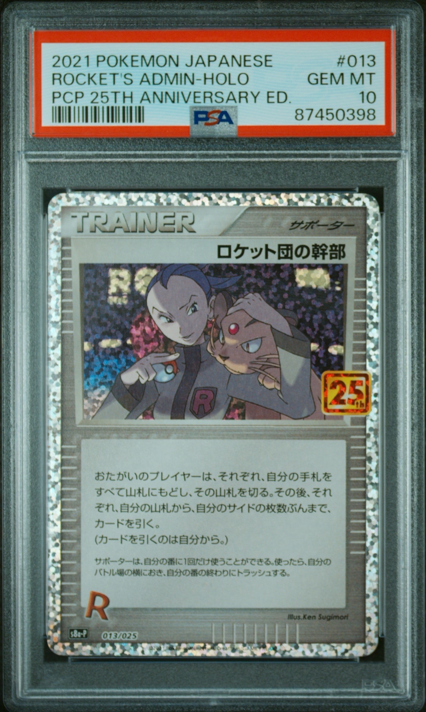 PSA10】ロケット団の幹部: プロモ [S8a-P 013](プロモカードパック