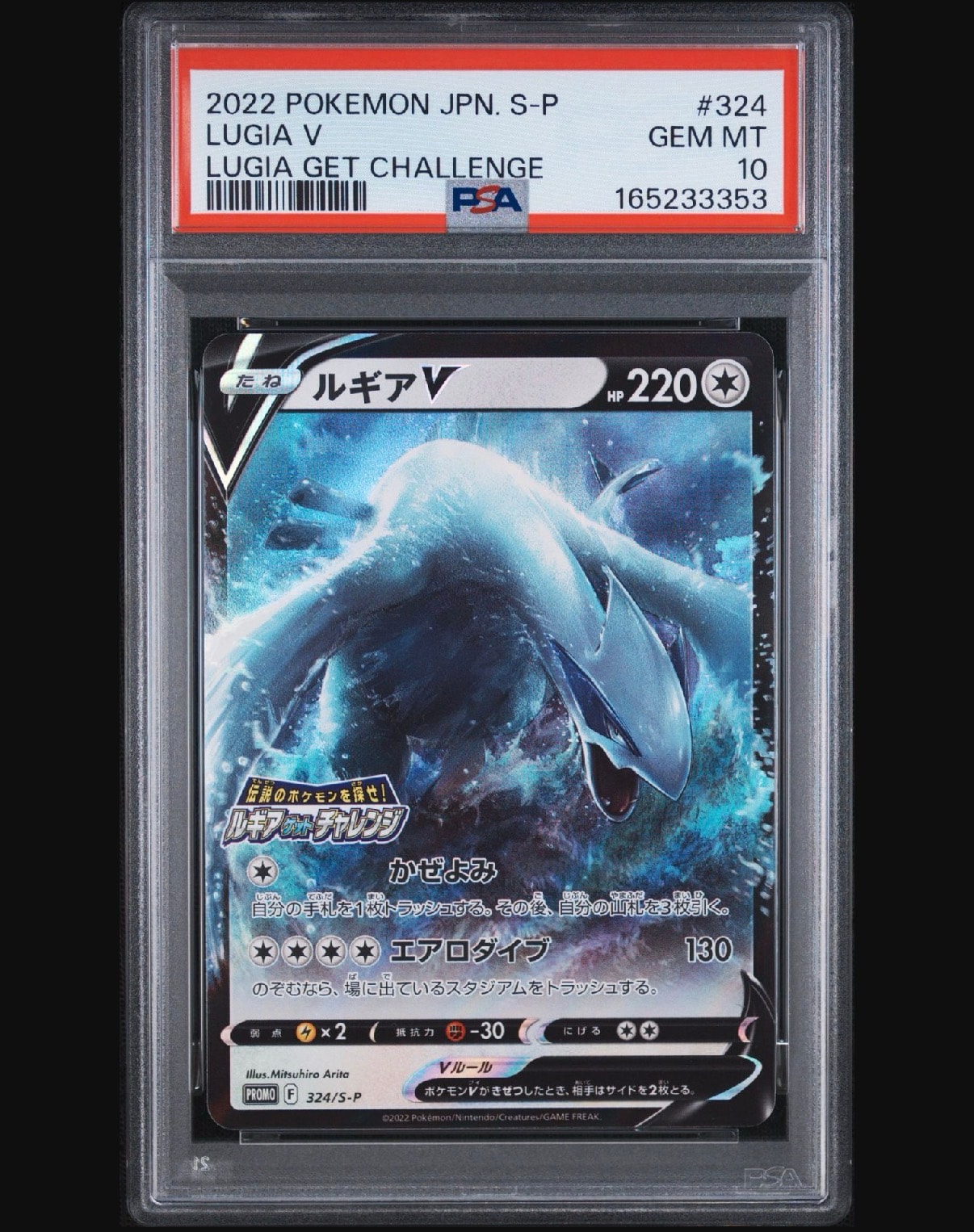 Lugia V: PROMO[324/S-P](S-P Promotional cards)