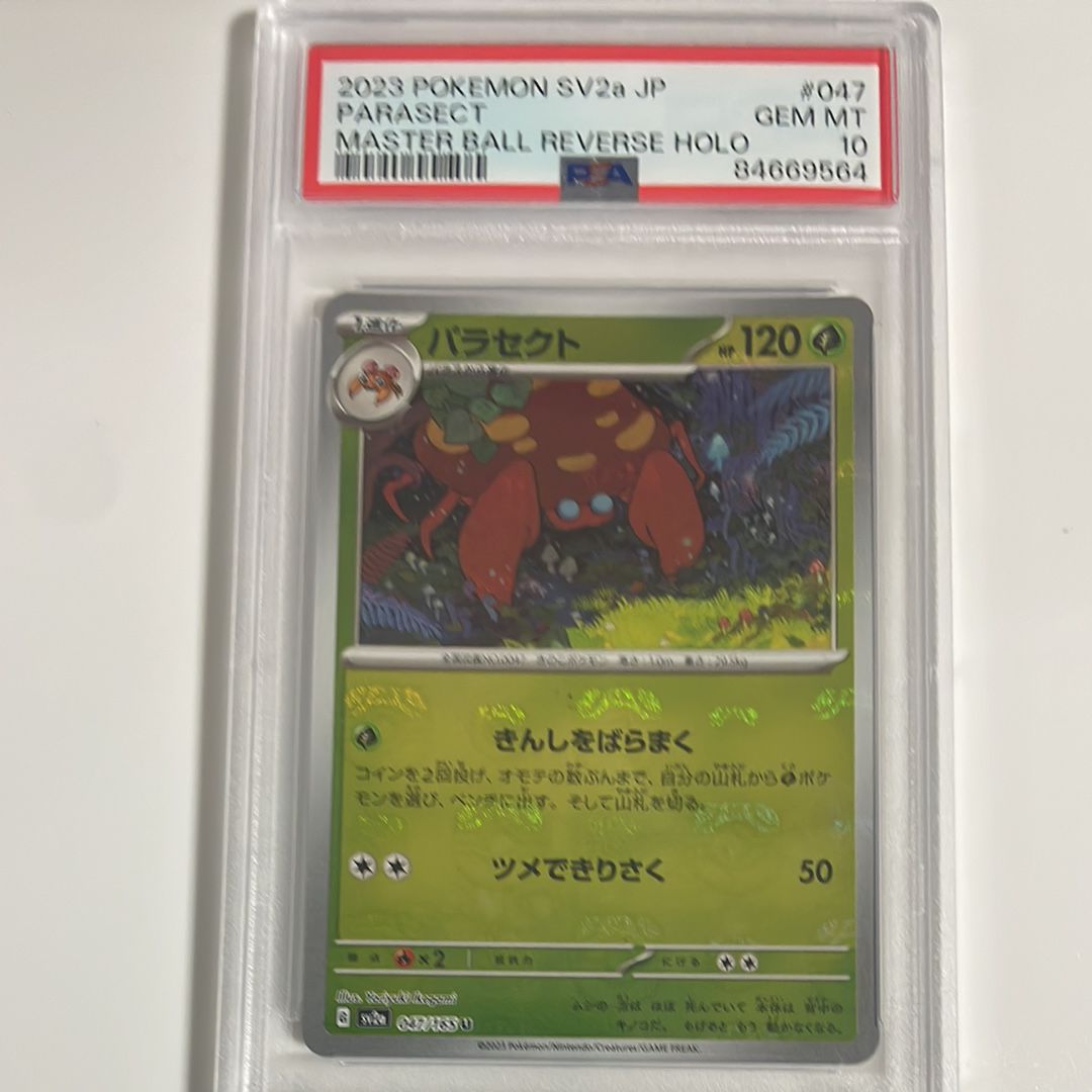 パラセクト U: マスターボールミラー[SV2a 047/165](強化拡張パック「ポケモンカード151」)