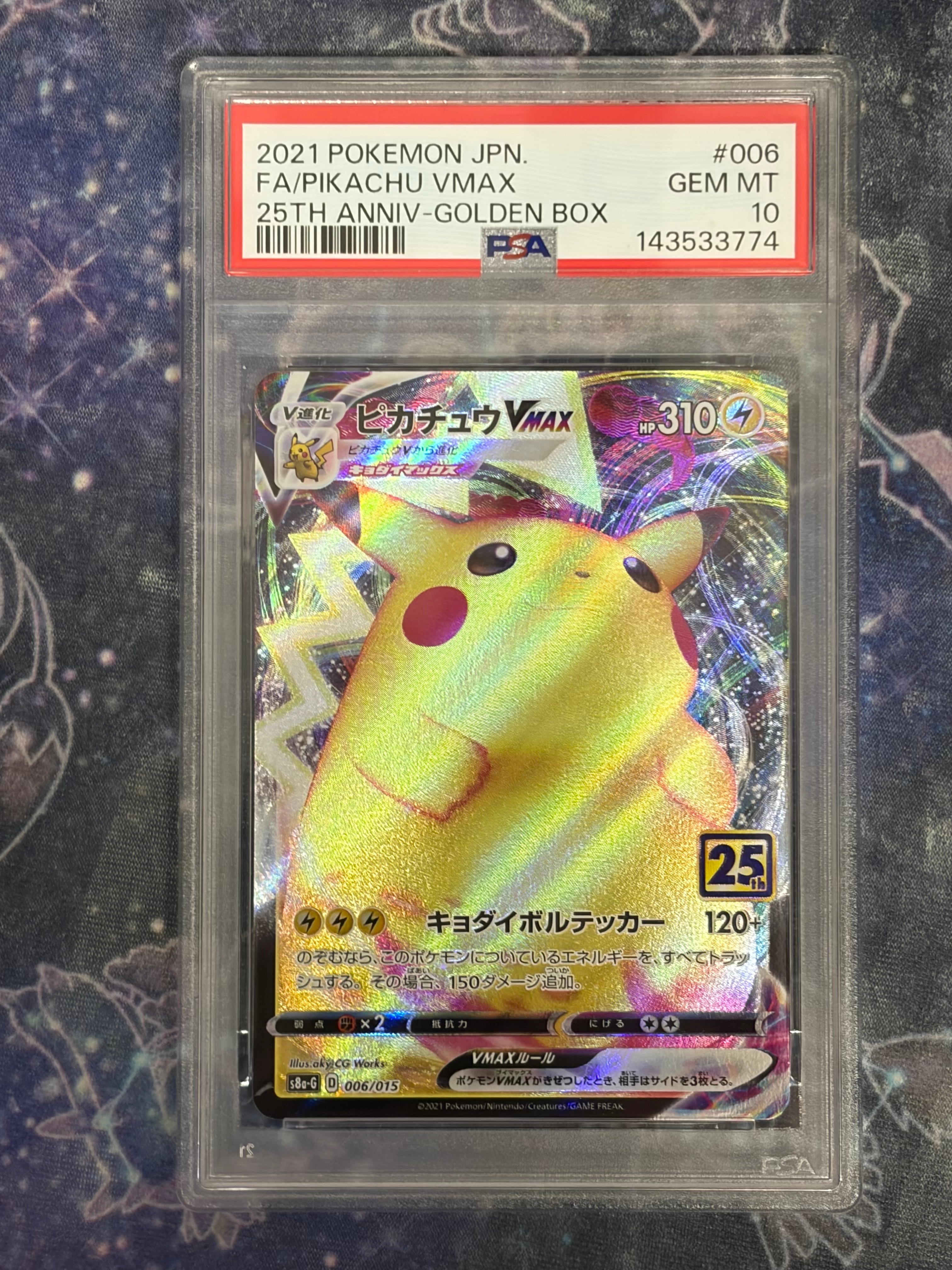 ピカチュウVMAX  [S8a-G 006/015](『25th アニバーサリー ゴールデンボックス』)