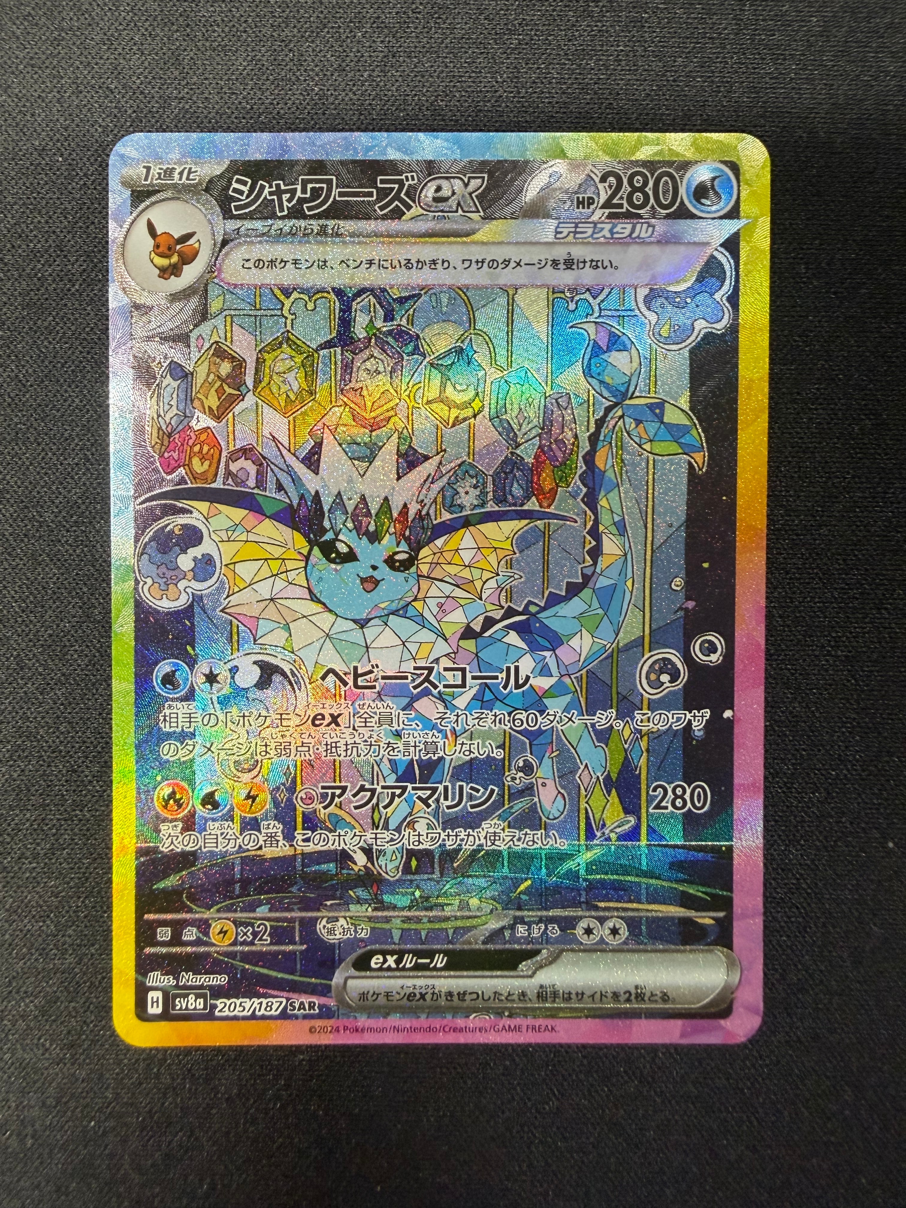 PSA10】シャワーズex SAR [SV8a 205/187](ハイクラスパック「テラス