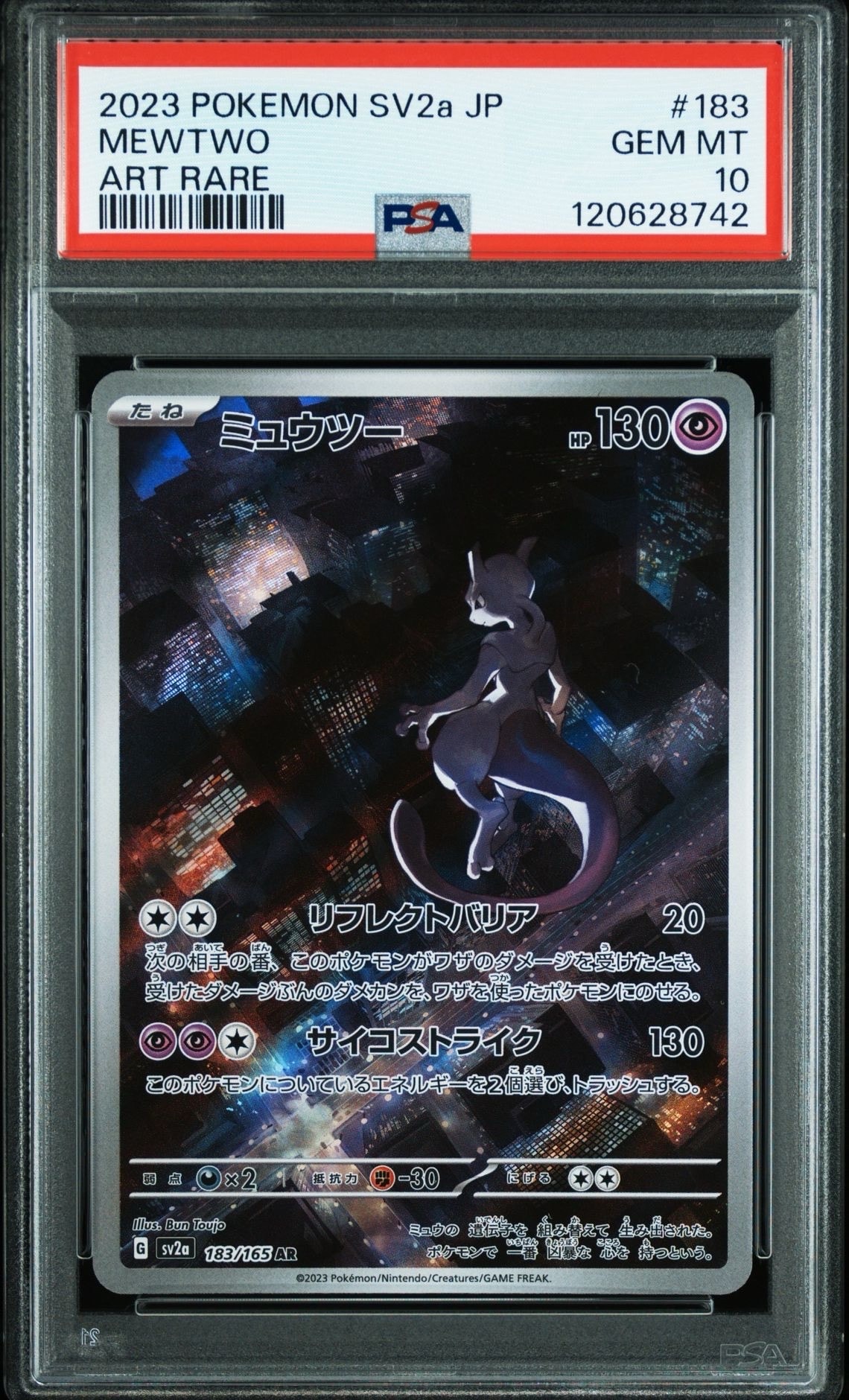 PSA10】ミュウツー AR[SV2a 183/165](強化拡張パック「ポケモンカード