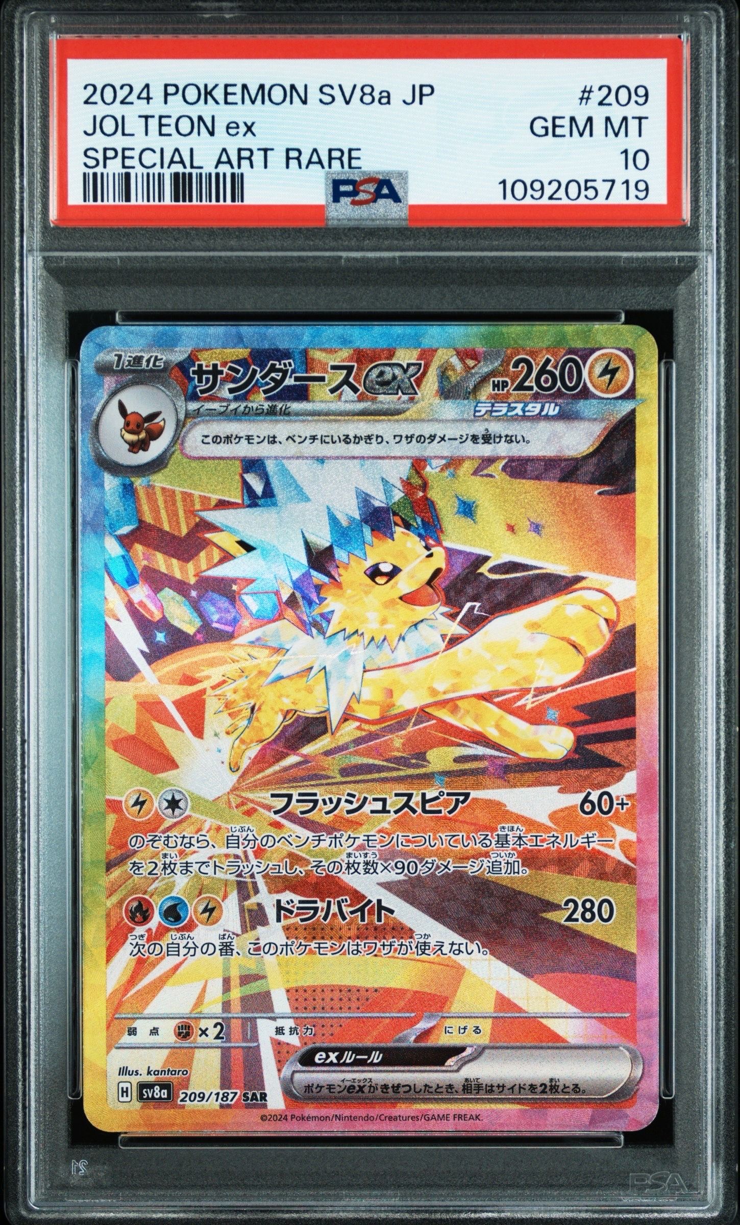 サンダースex SAR [SV8a 209/187](ハイクラスパック「テラスタルフェスex」)