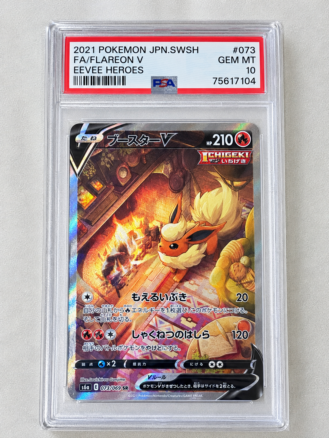 ブースターV SR: SA[S6a 073/069](強化拡張パック「イーブイヒーローズ