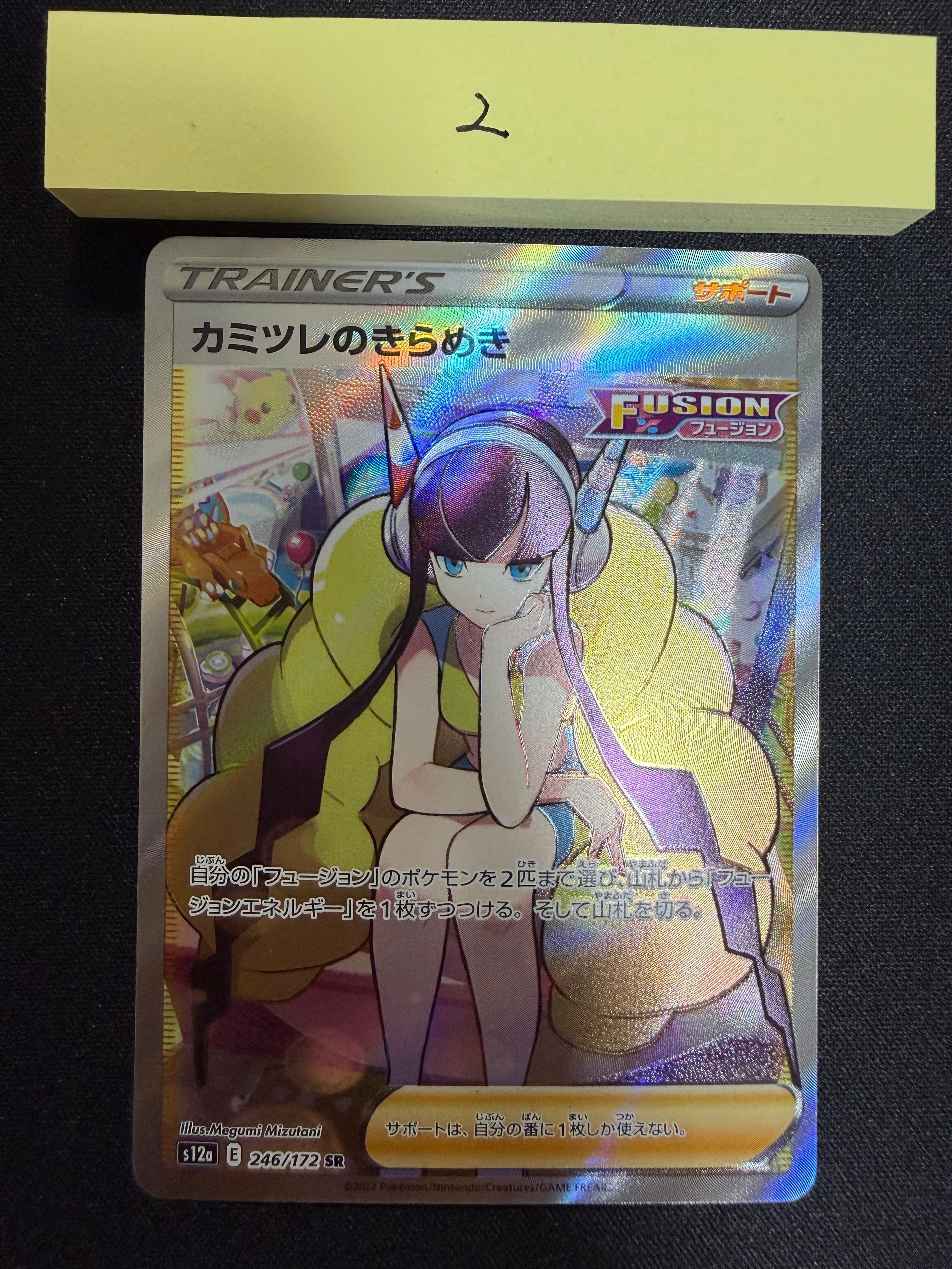 カミツレのきらめき SR[s12a 246/172](ハイクラスパック「VSTAR