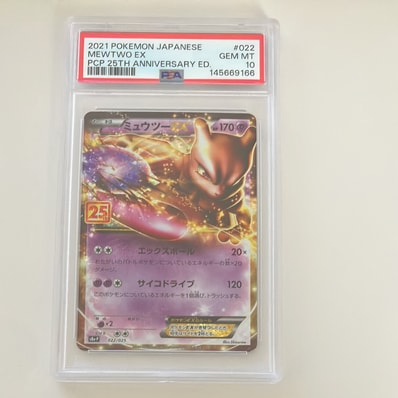 ミュウツーEX プロモ 25th PSA10 PSA10】ミュウツーEX: プロモ[S8a-P ミュウツーEX プロモ 25th PSA10 PSA10】ミュウツーEX: プロモ[S8a-P