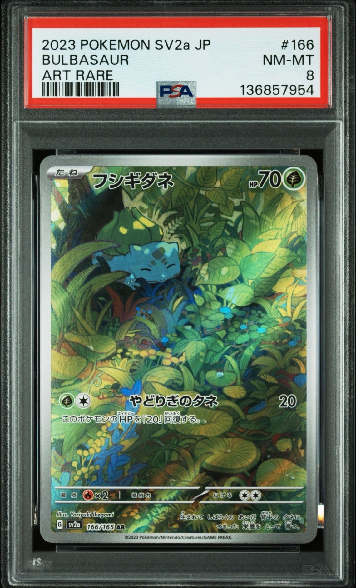 PSA8以下】フシギダネ AR[SV2a 166/165](強化拡張パック「ポケモン