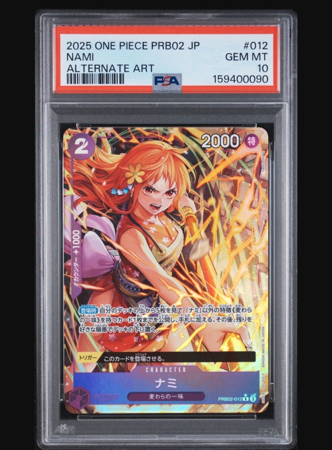 ナミ R-P [PRB02-012](プレミアムブースター「ONE PIECE CARD THE BEST vol.2」)