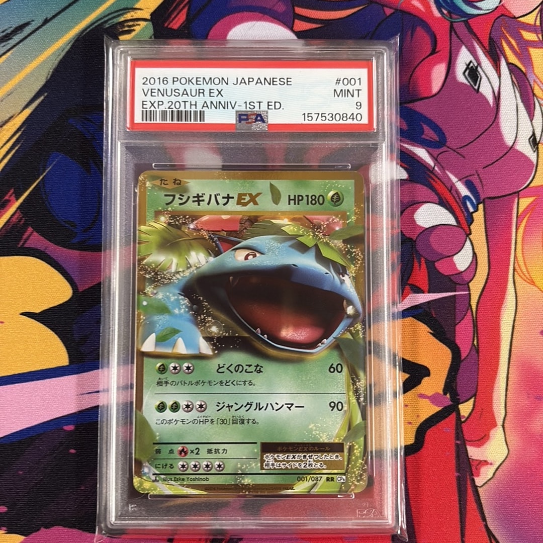 フシギバナEX RR :1ED [CP6 001/087](コンセプトパック「ポケットモンスターカードゲーム 拡張パック 20th Anniversary」)