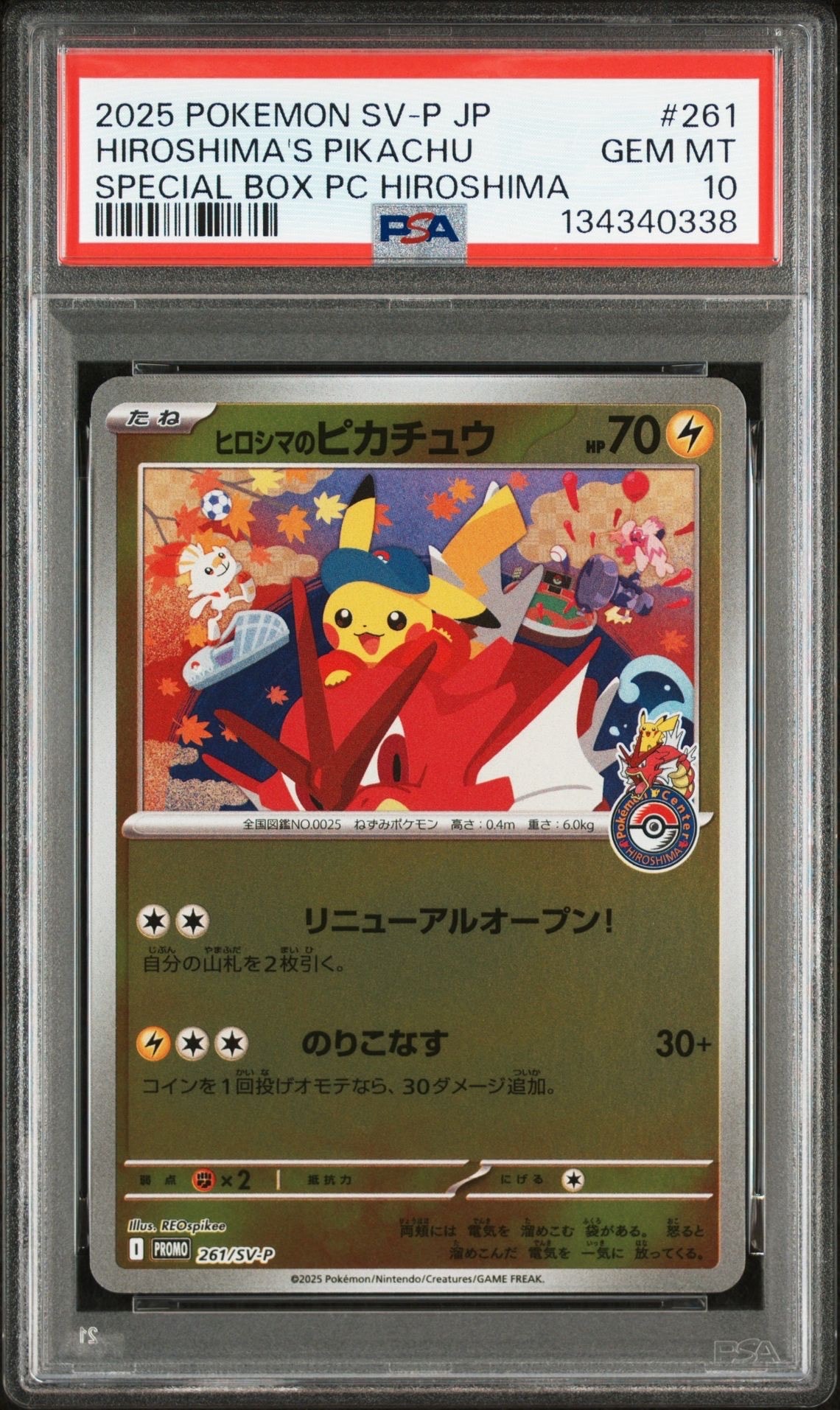 ヒロシマのピカチュウ P [SV-P 261](スペシャルBOX「ポケモンセンターヒロシマ」)
