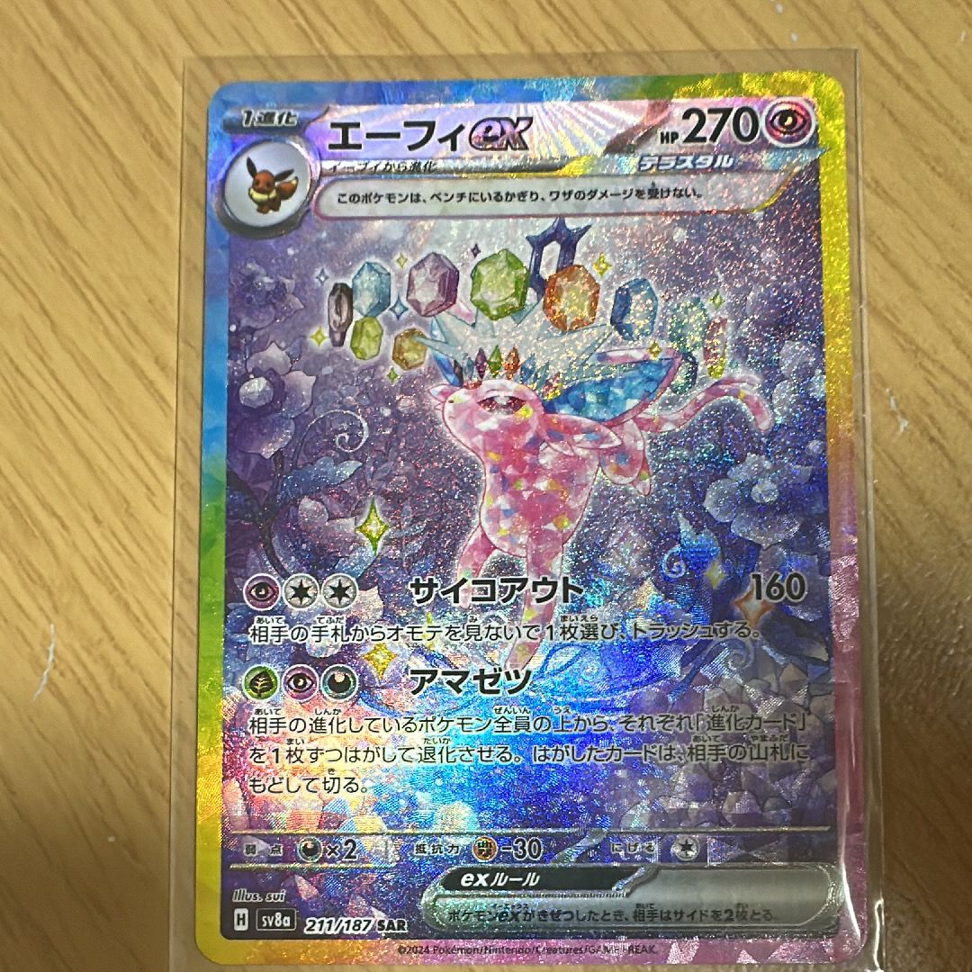 エーフィex SAR [SV8a 211/187](ハイクラスパック「テラスタルフェスex」)