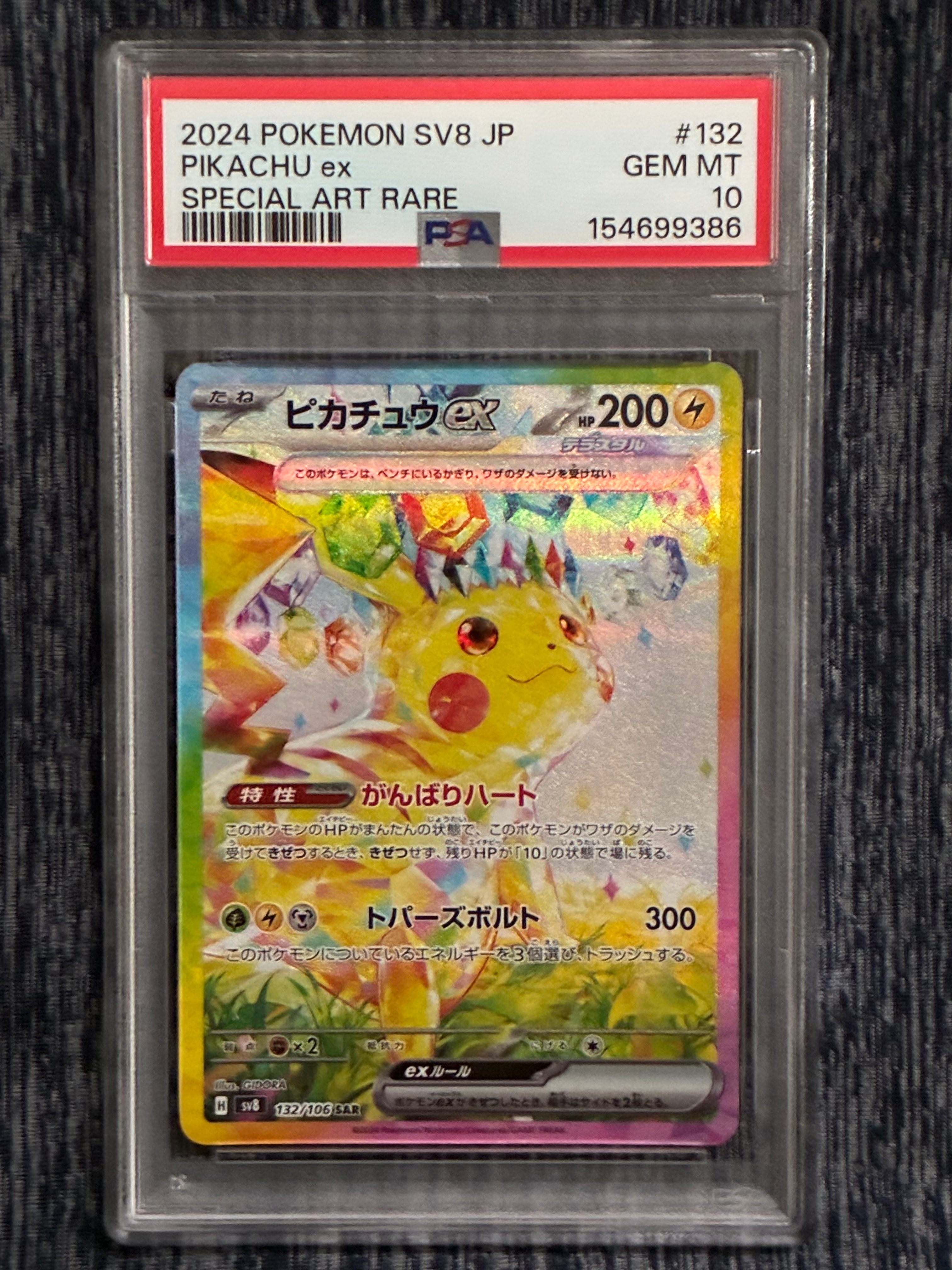 PSA9】ピカチュウex SAR [SV8 132/106](拡張パック「超電ブレイカー