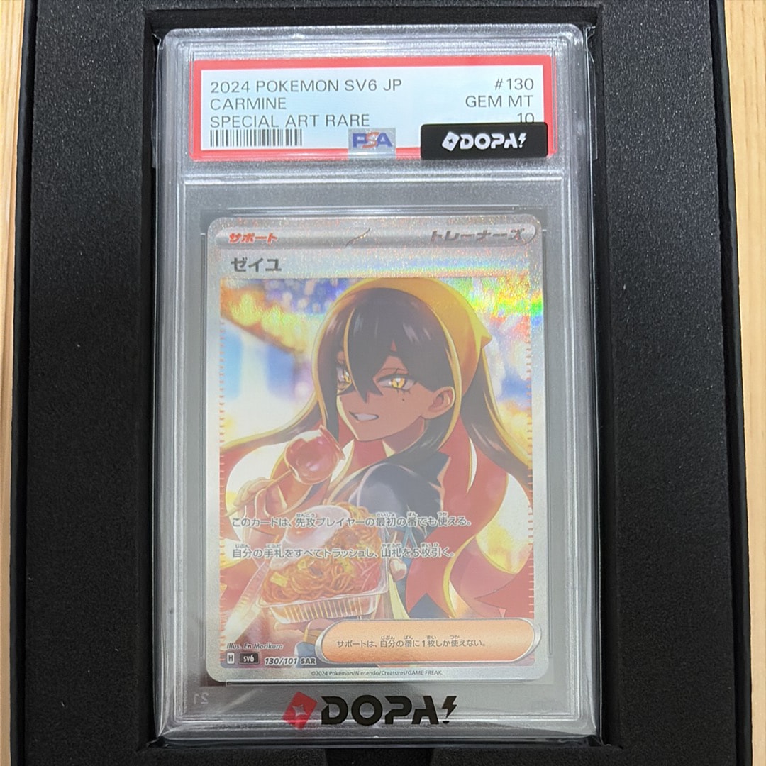ゼイユ SAR [SV6 130/101](拡張パック「変幻の仮面」)通販・買取・相場