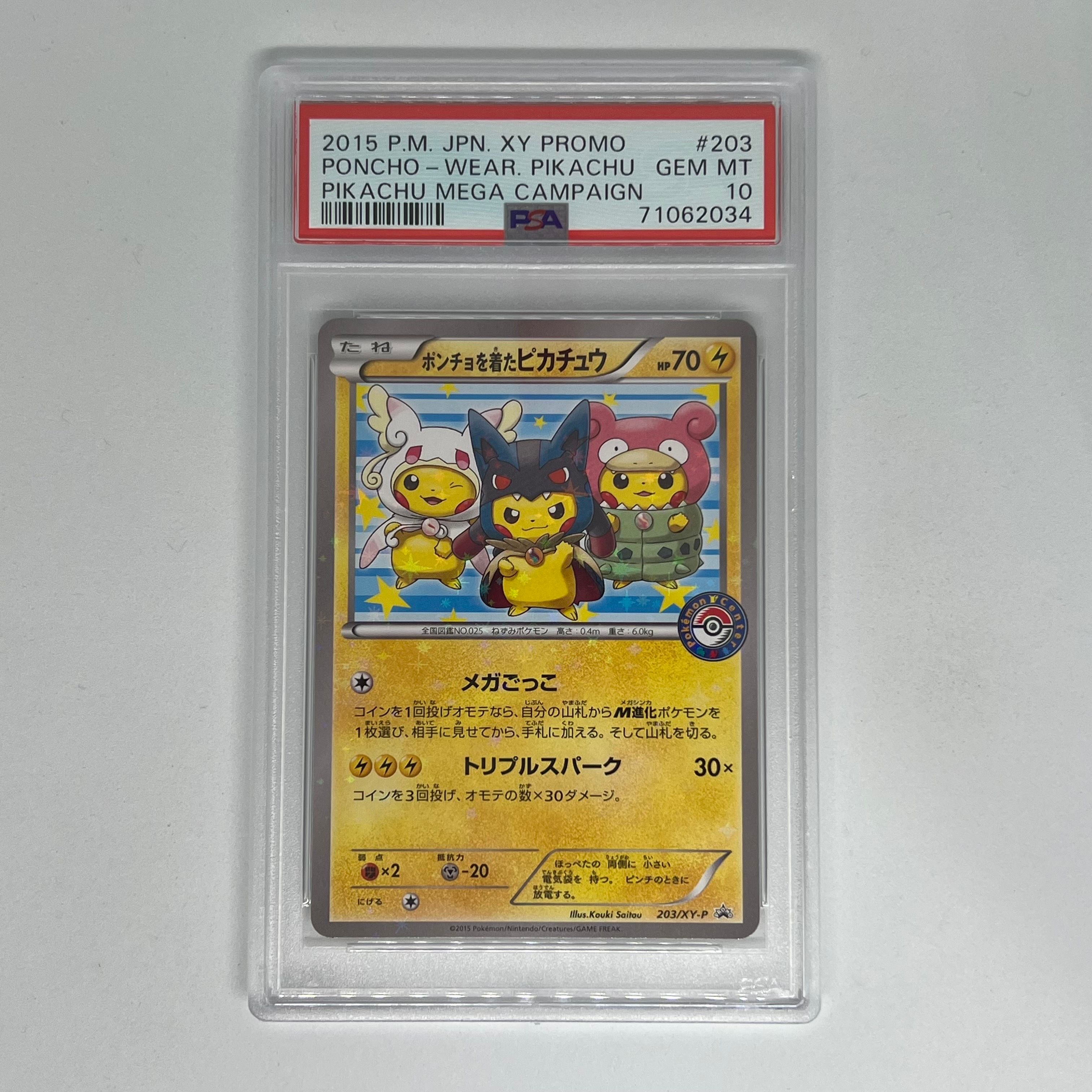 ㉖【PSA10】ポンチョを着たピカチュウ: プロモ 203/XY-P PSA10】ポンチョを着たピカチュウ: プロモ 203/XY-P - メルカリ