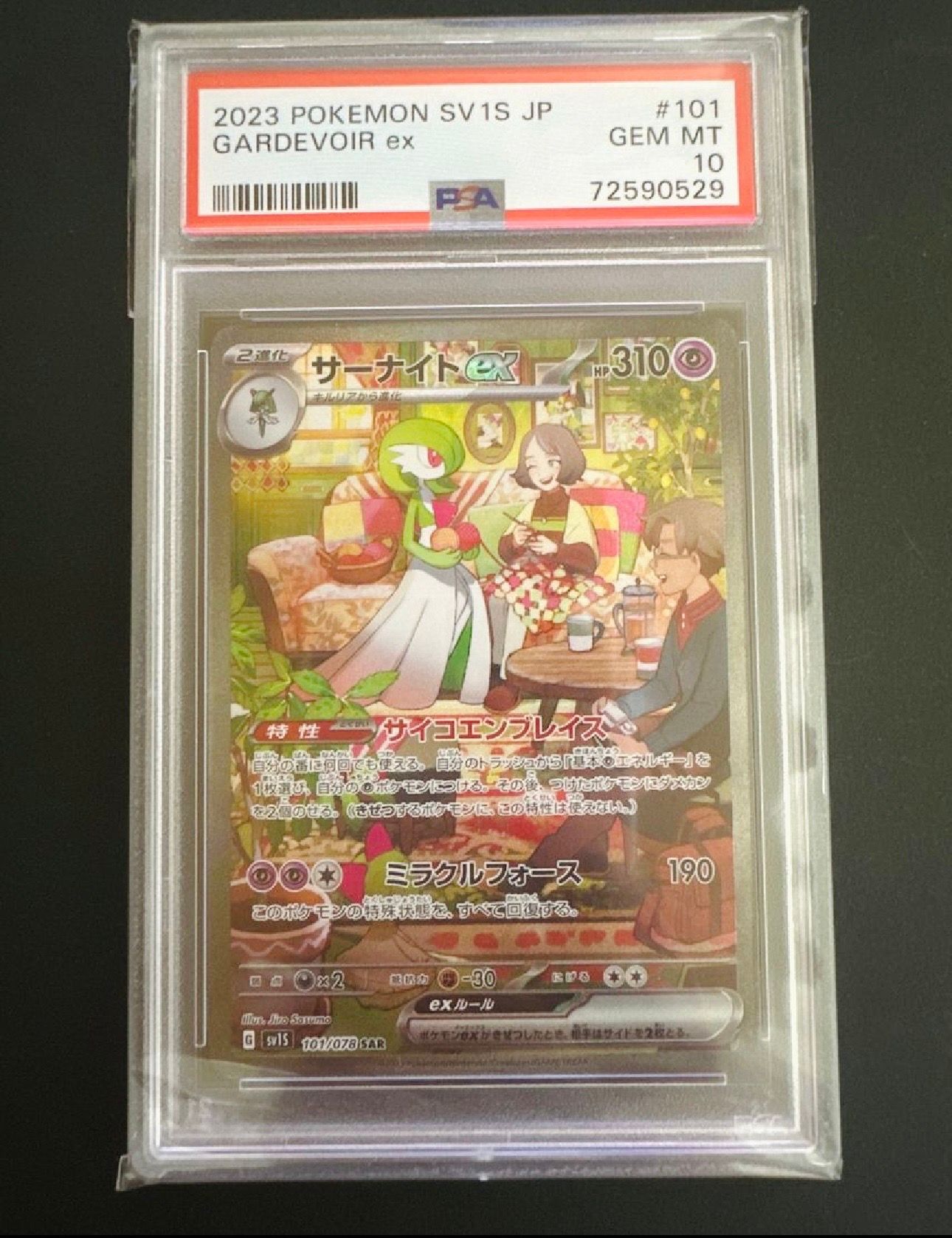 サーナイトex SAR[SV1S 101/078](スカーレット&バイオレット 拡張パック「スカーレットex」)