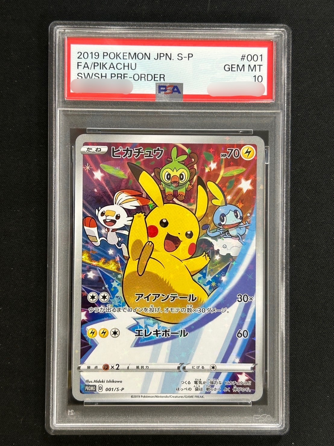 ピカチュウ セブンイレブン: プロモ[S-P 001](プロモーションカード「S-P」)