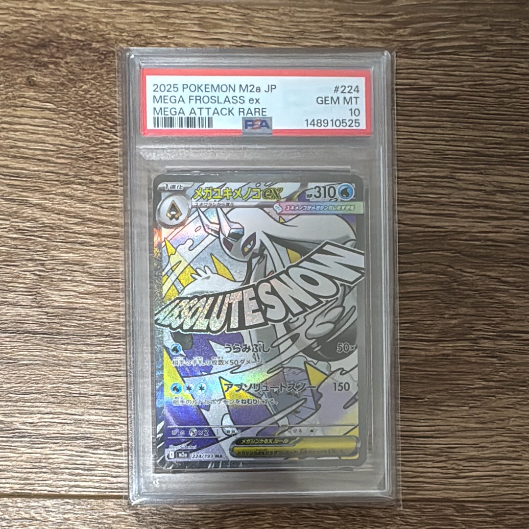 メガユキメノコex MA [M2a 224/193](ハイクラスパック「MEGAドリームex」)