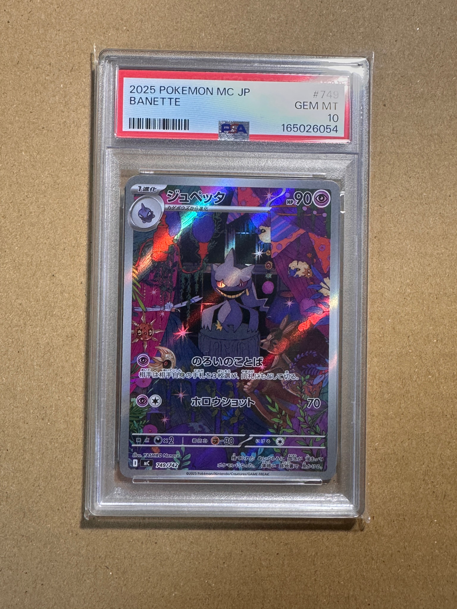 ジュペッタ AR仕様 [MC 749/742](スタートデッキ100「バトル