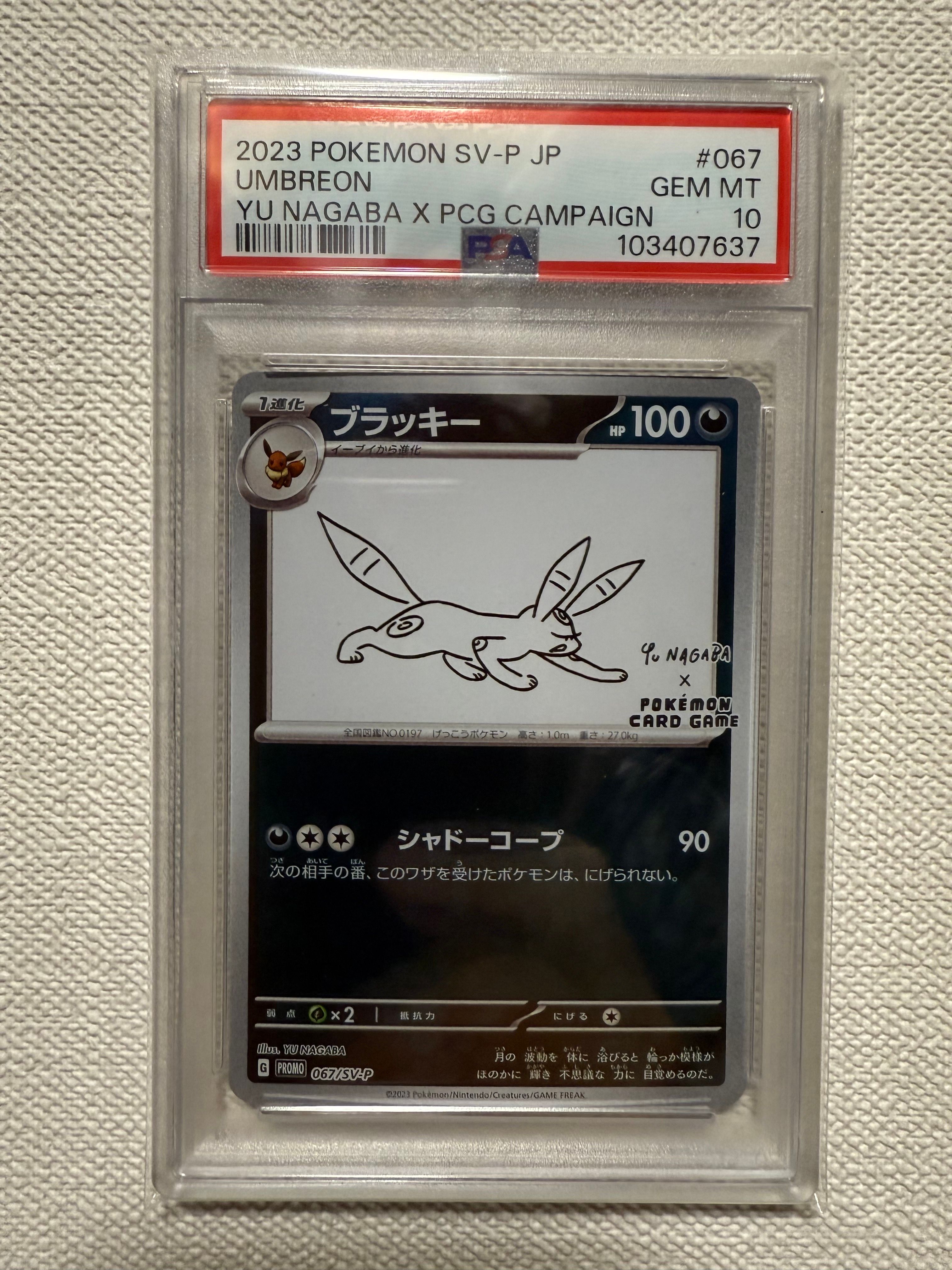 ブラッキー: プロモ (ナガバブラッキー) [SV-P 067](「YU NAGABA×ポケモンカードゲーム」プロモーションカード「SV-P」)