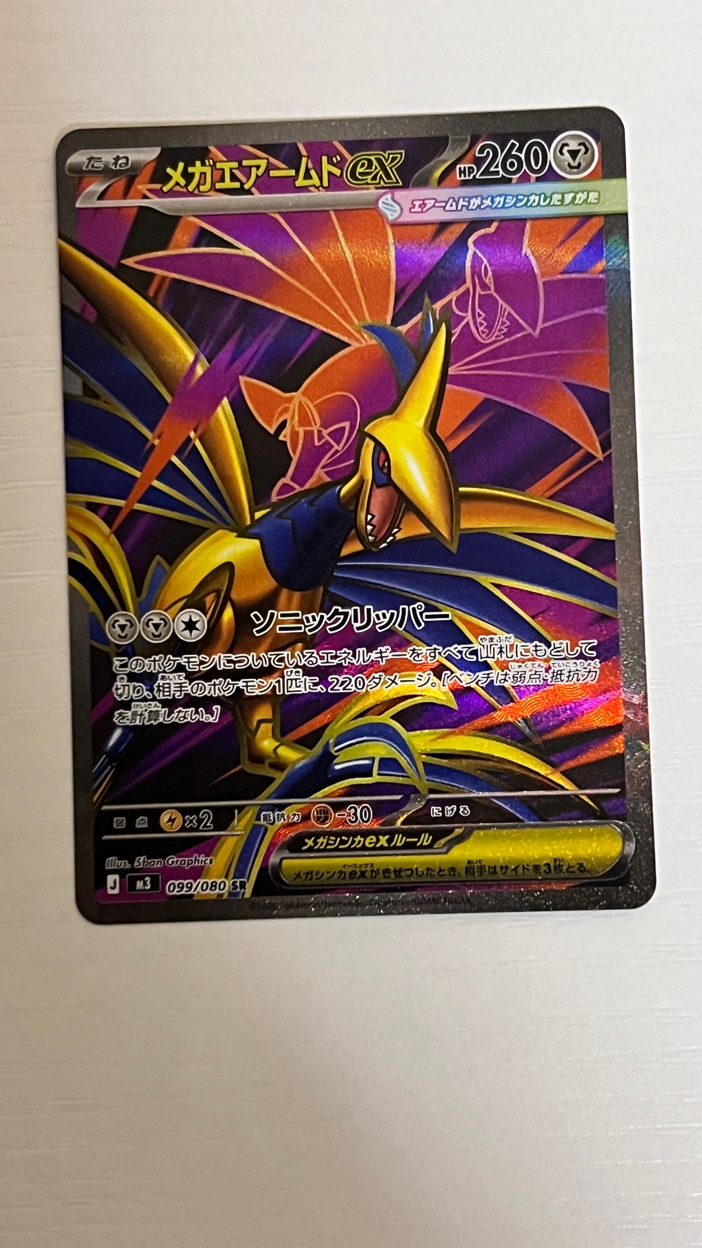 メガエアームドex SR [M3 099/080](拡張パック「ムニキスゼロ」)の新品