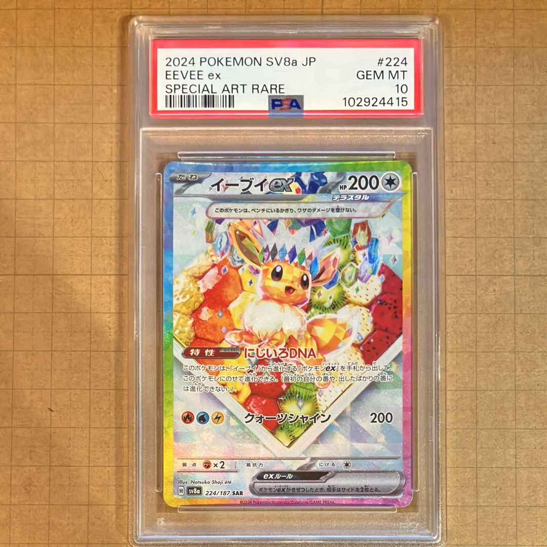 イーブイex SAR [SV8a 224/187](ハイクラスパック「テラスタルフェスex」)