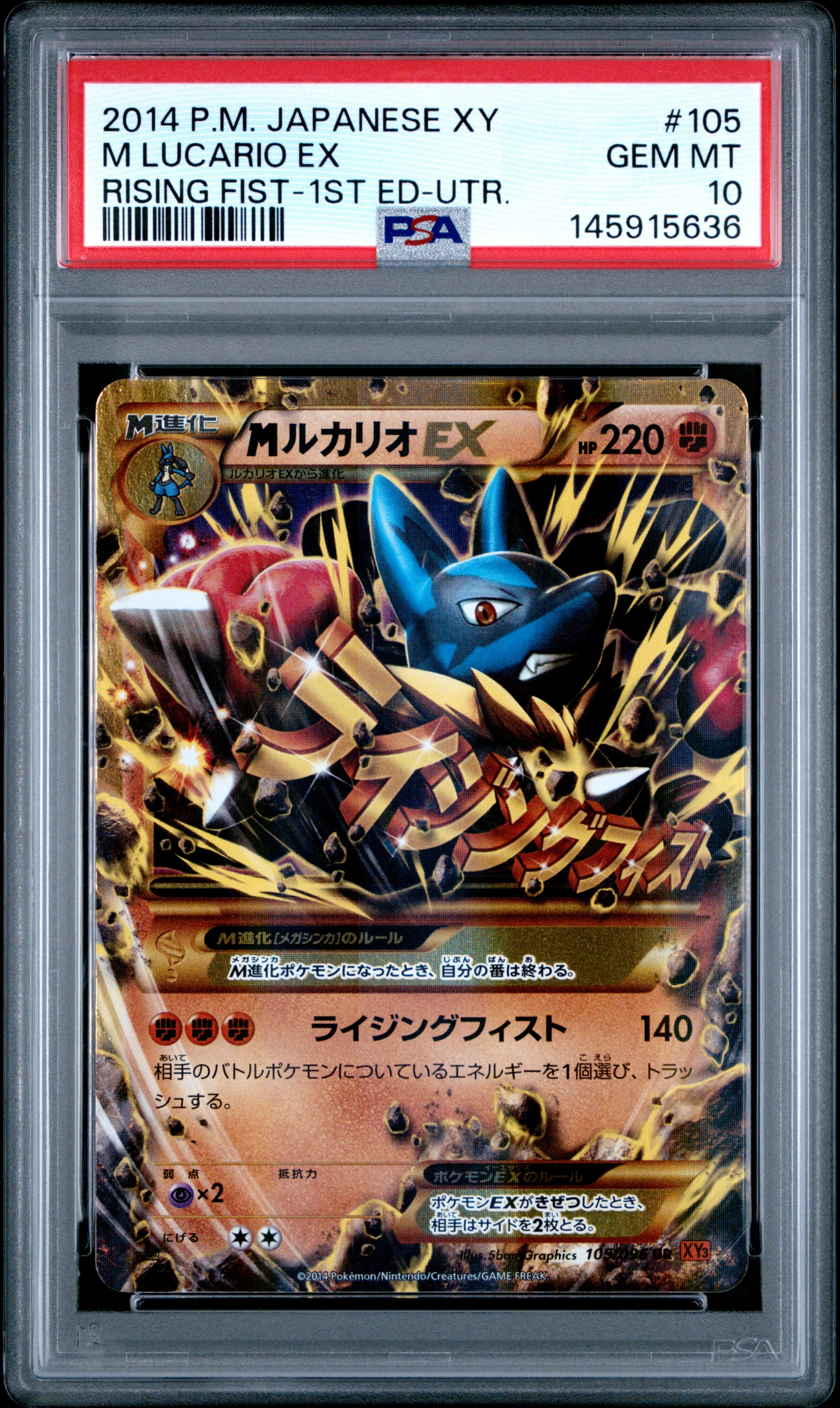 【PSA10】MルカリオEX UR ライジングフィスト 楽天市場】ポケモンカードゲーム PK-XY3-105 MルカリオEX UR