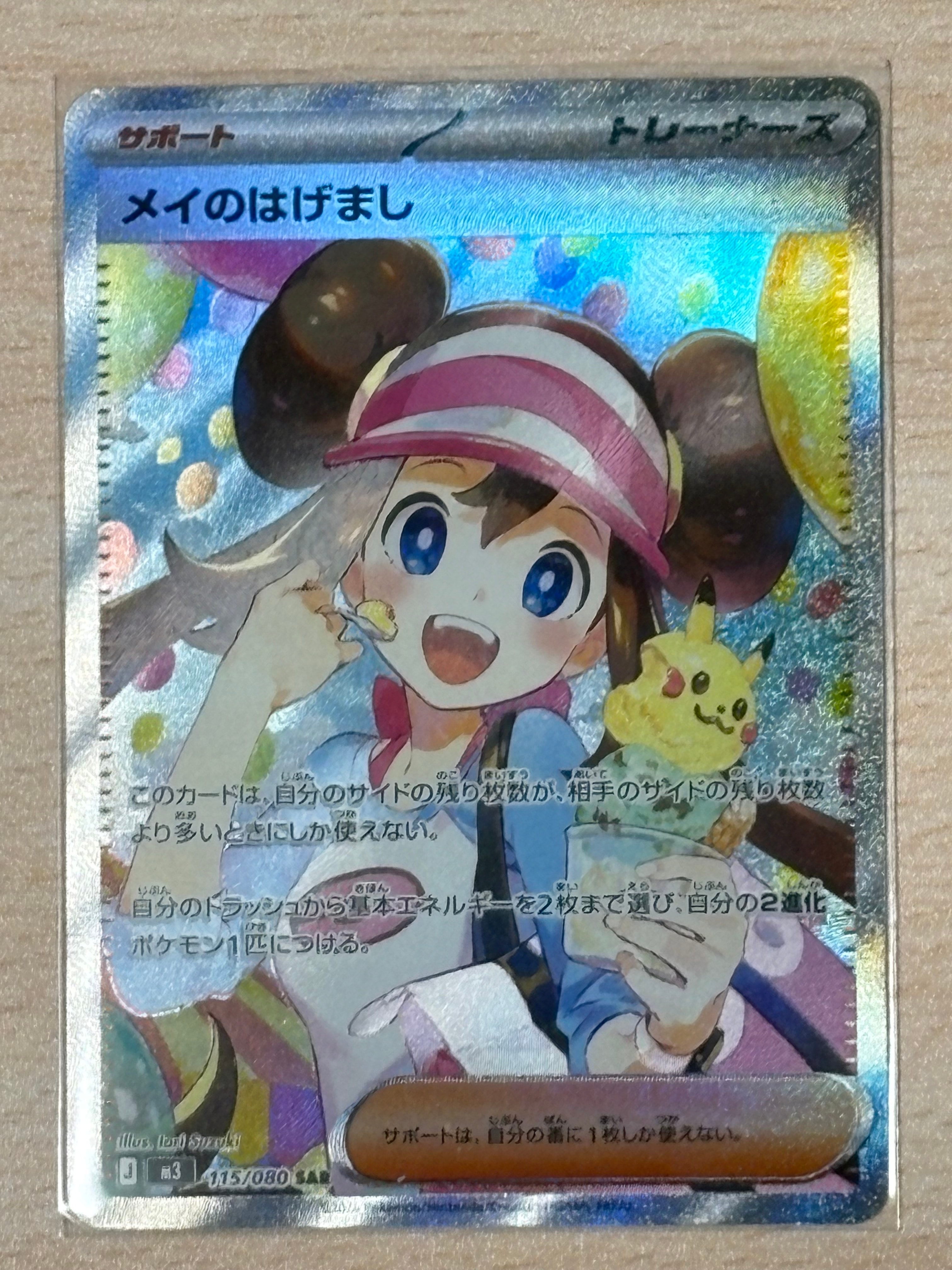 メイのはげまし SAR [M3 115/080](拡張パック「ムニキスゼロ」)