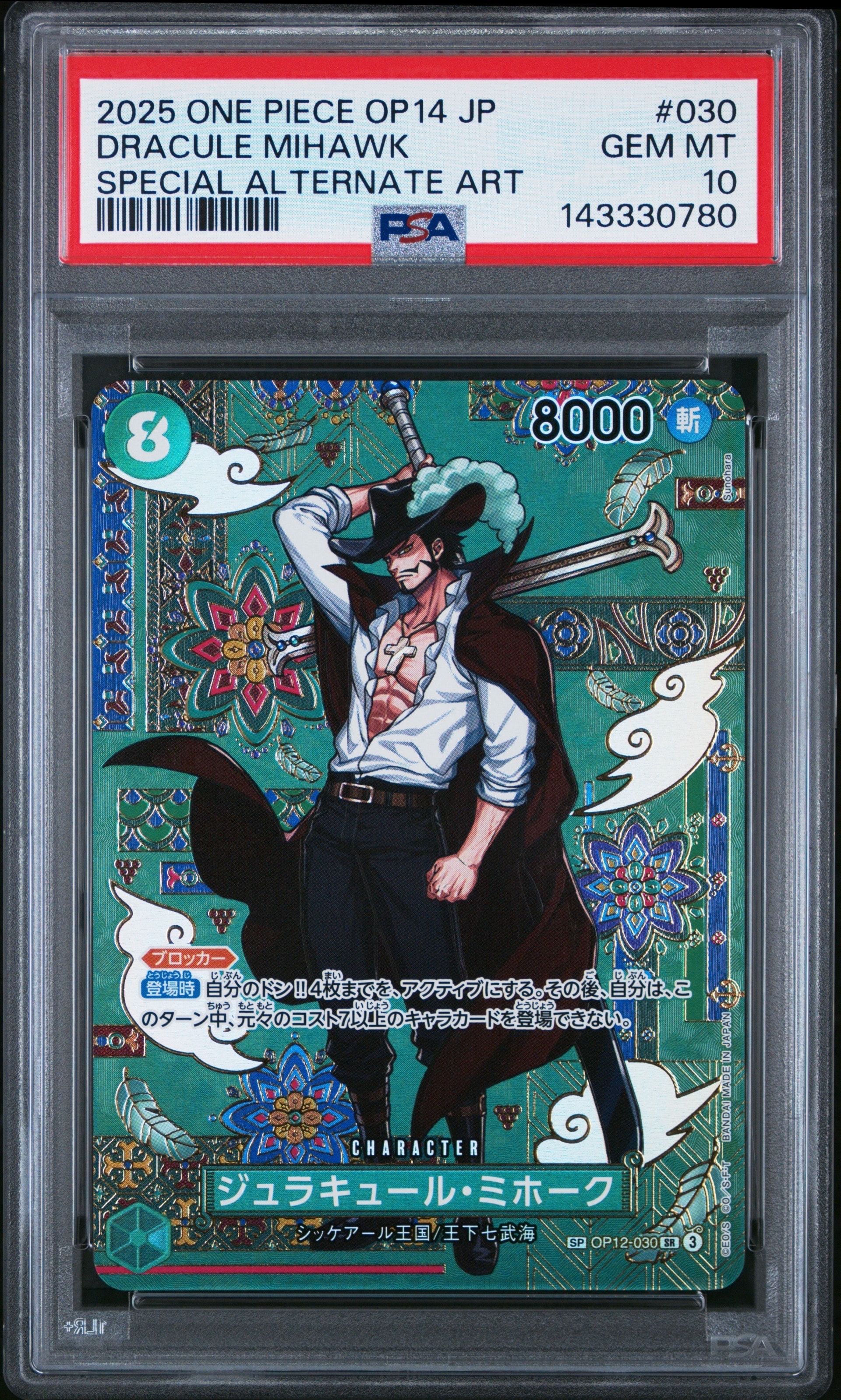 EB04-007 ロロノア・ゾロ SR４枚セット ロロノア・ゾロ SR-P [EB04-007](エクストラブースター「エッグヘッド