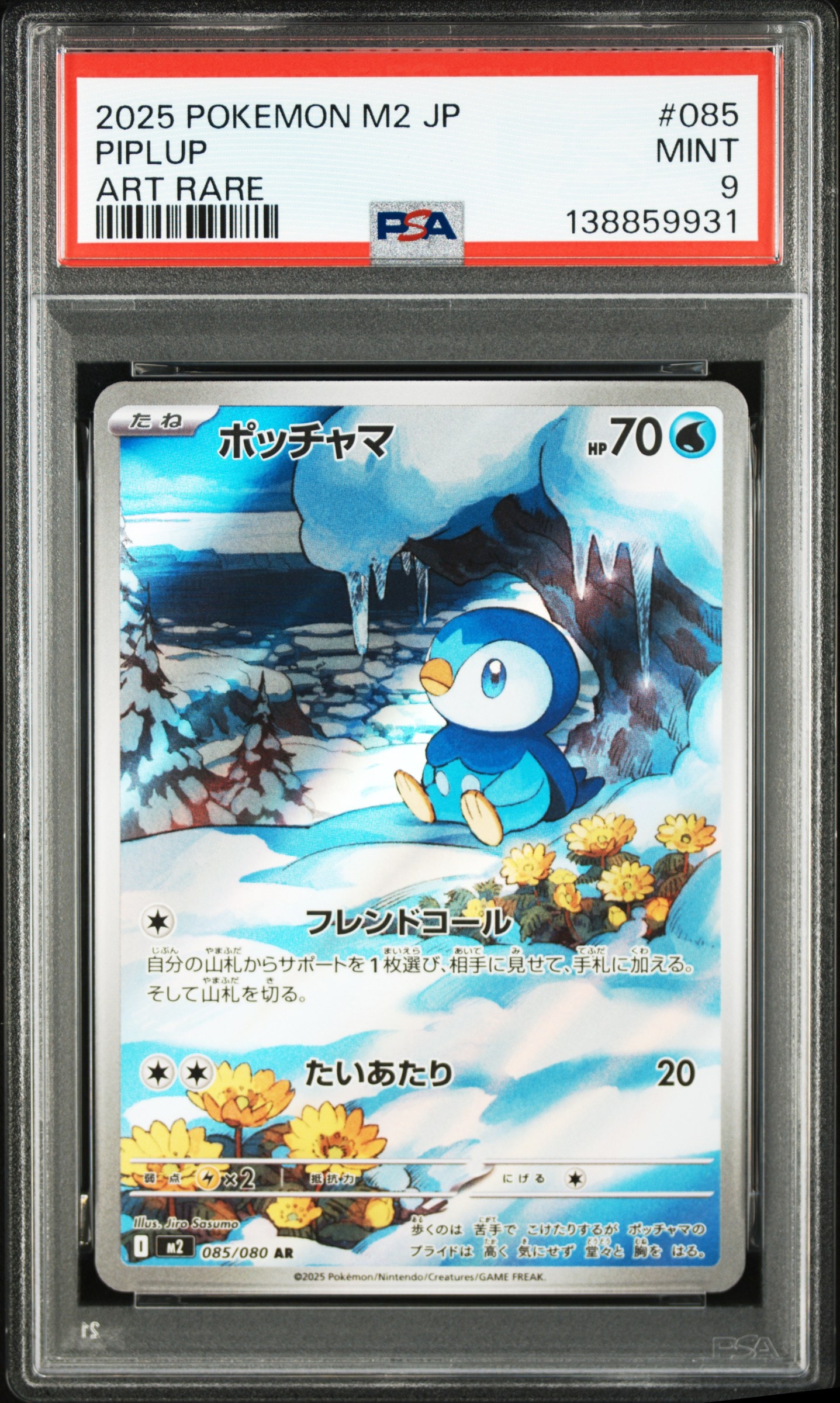 ポッチャマ AR [M2 085/080](拡張パック「インフェルノX」)