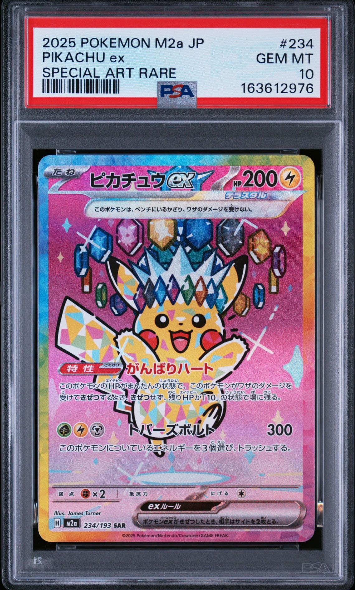 ピカチュウex SAR [M2a 234/193](ハイクラスパック「MEGAドリームex」)