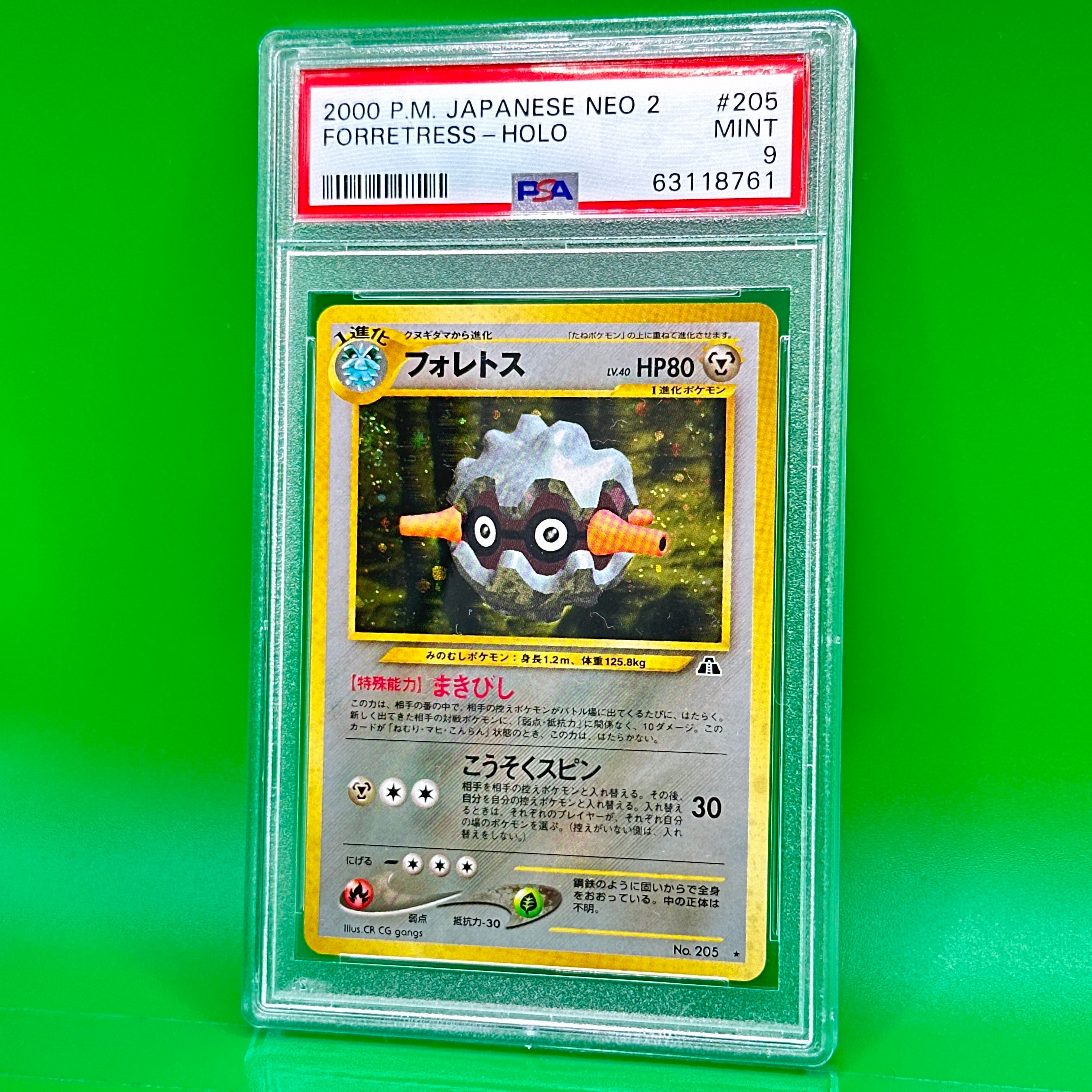 フォレトス ★ : 旧裏 [neo2 No.205](ポケモンカード★neo 拡張パック「遺跡をこえて...」)