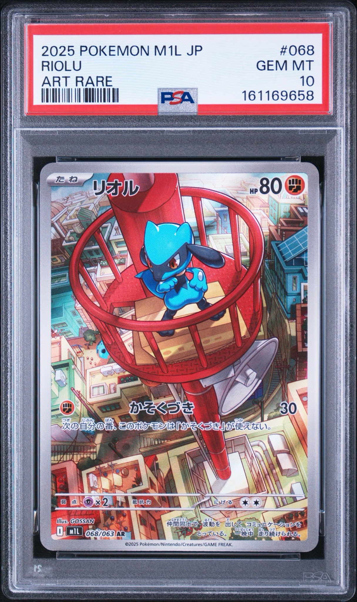 PSA10】リオル AR [M1L 068/063](拡張パック「メガブレイブ」) 1枚の