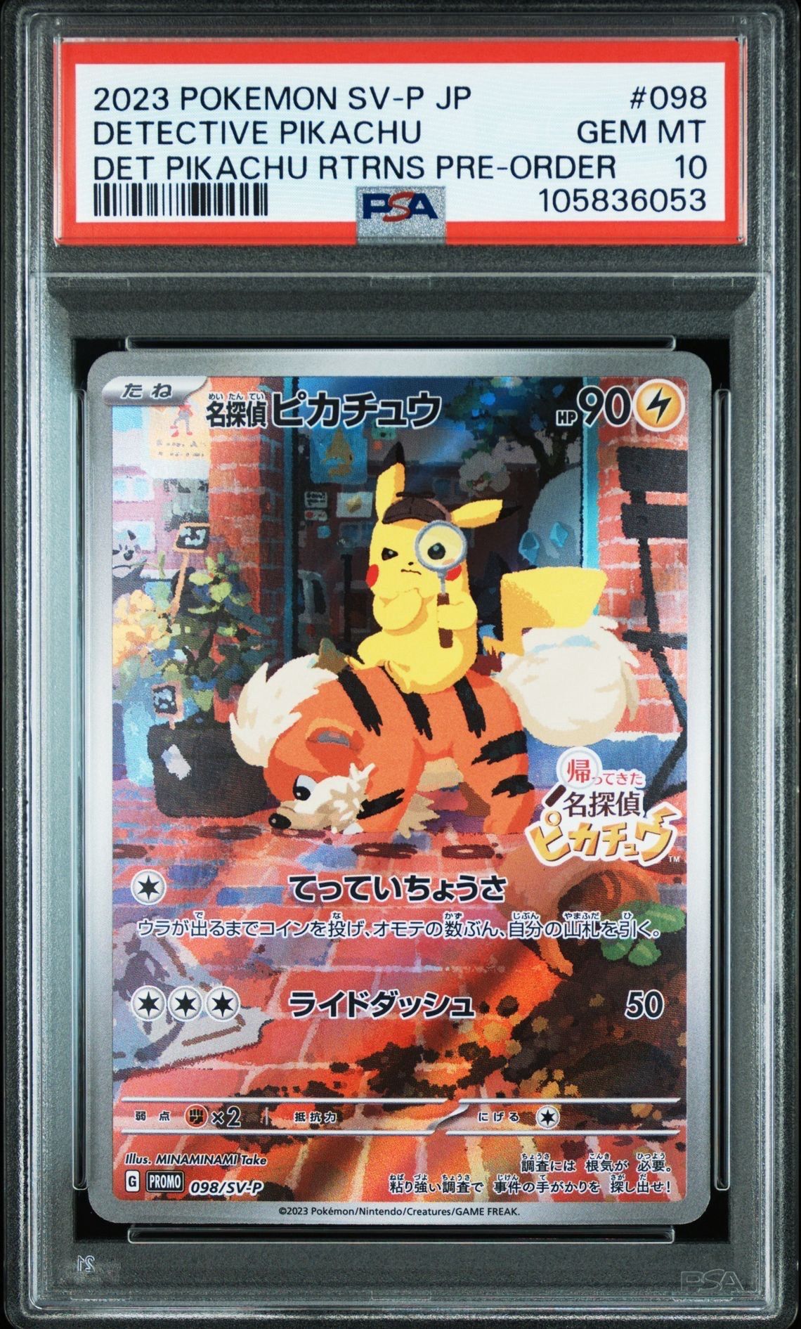 名探偵ピカチュウ: プロモ [SV-P 098](プロモーションカード「SV-P」)
