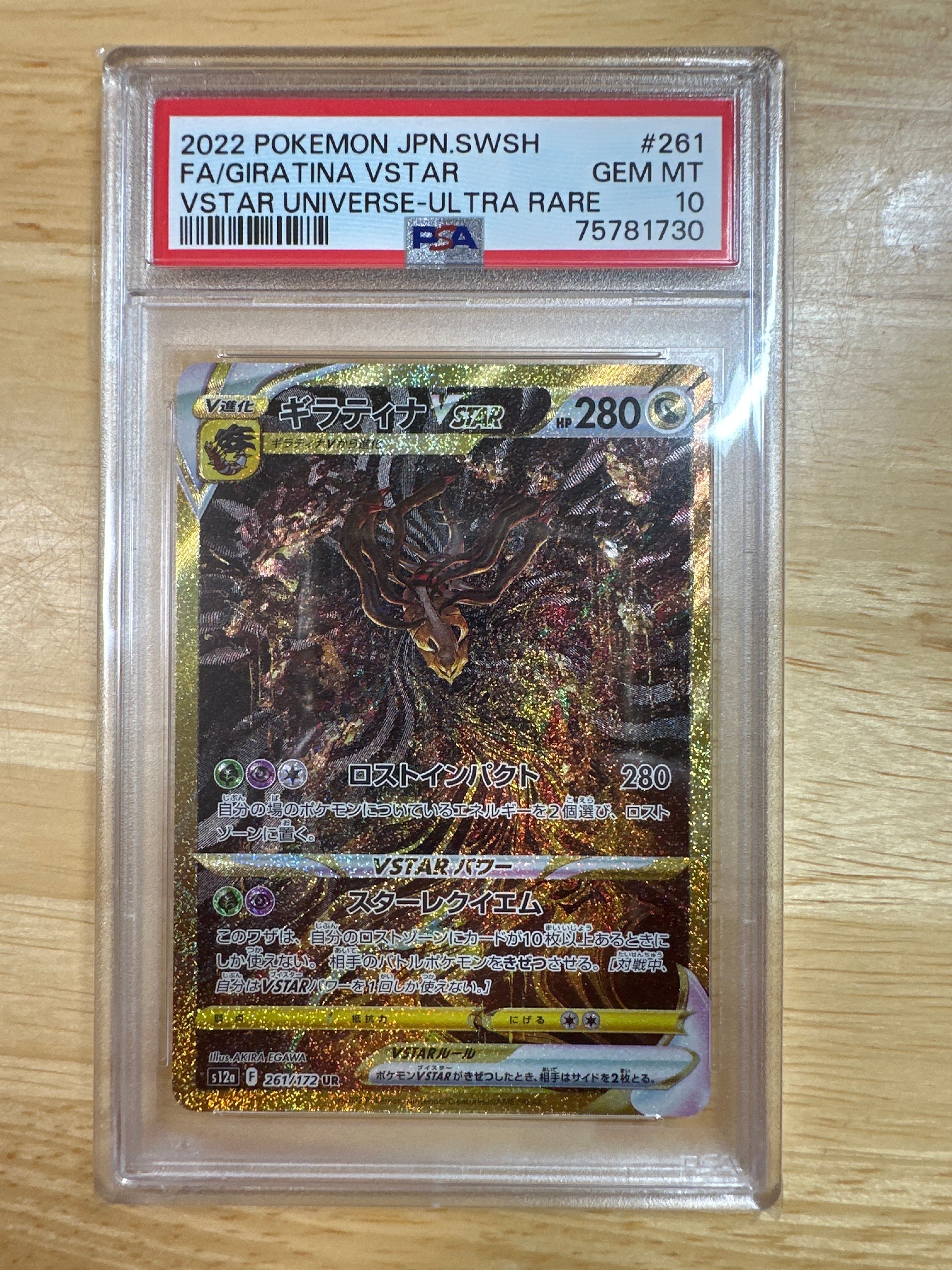 ギラティナVSTAR UR[s12a 261/172](ハイクラスパック「VSTARユニバース」)