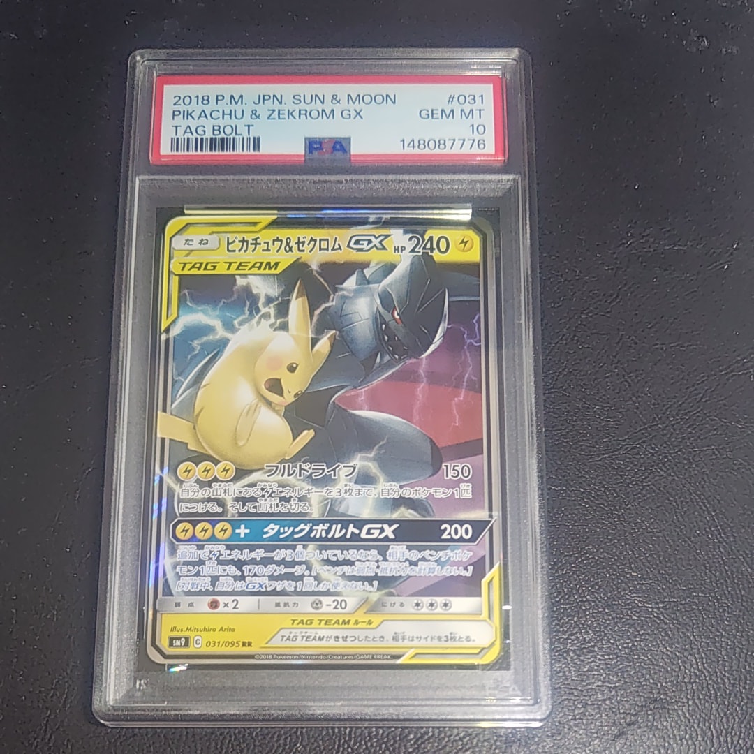 ピカチュウ&ゼクロムGX RR [SM9 031/095](拡張パック「タッグボルト