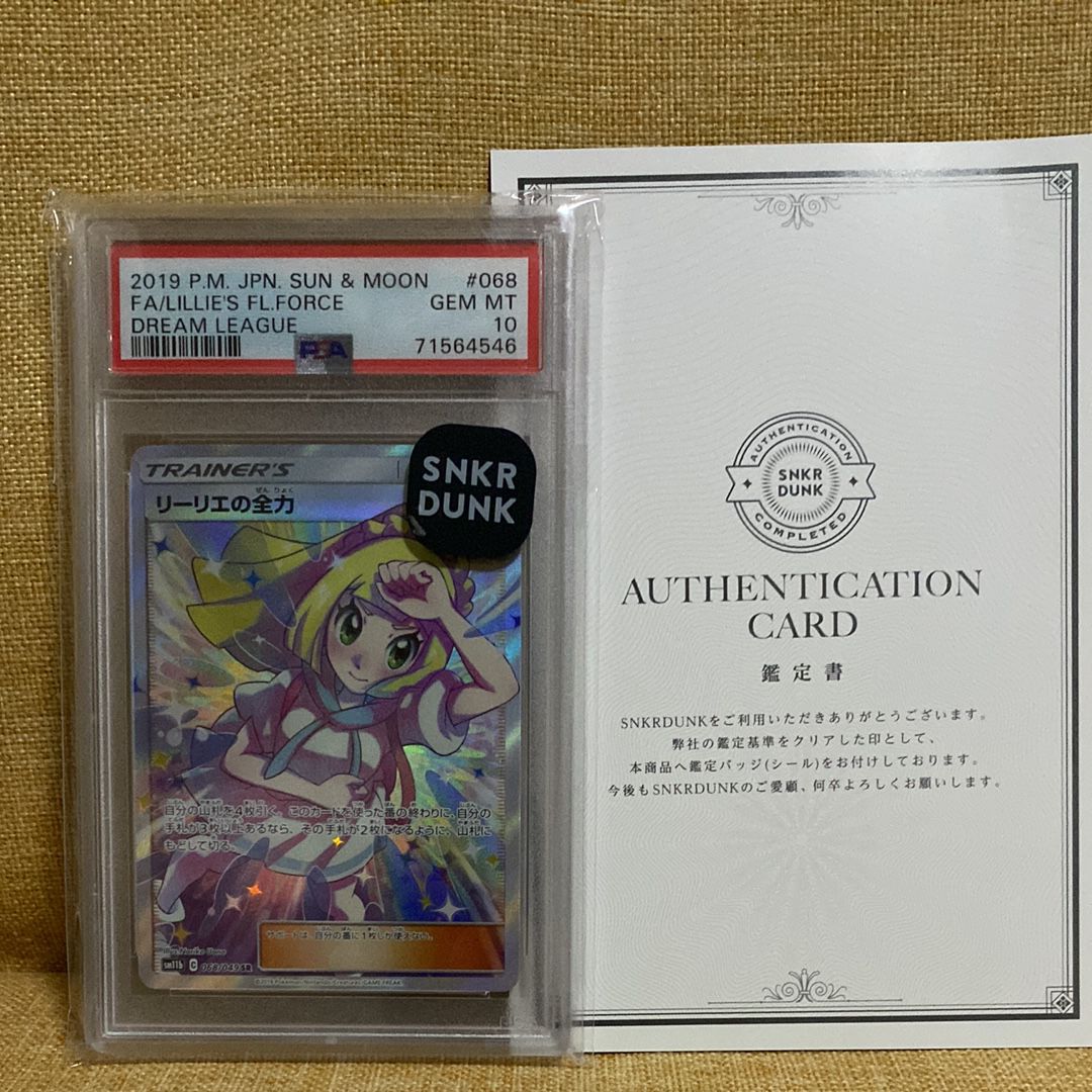 リーリエの全力 SR[SM11b 068/049](強化拡張パック「ドリームリーグ」)