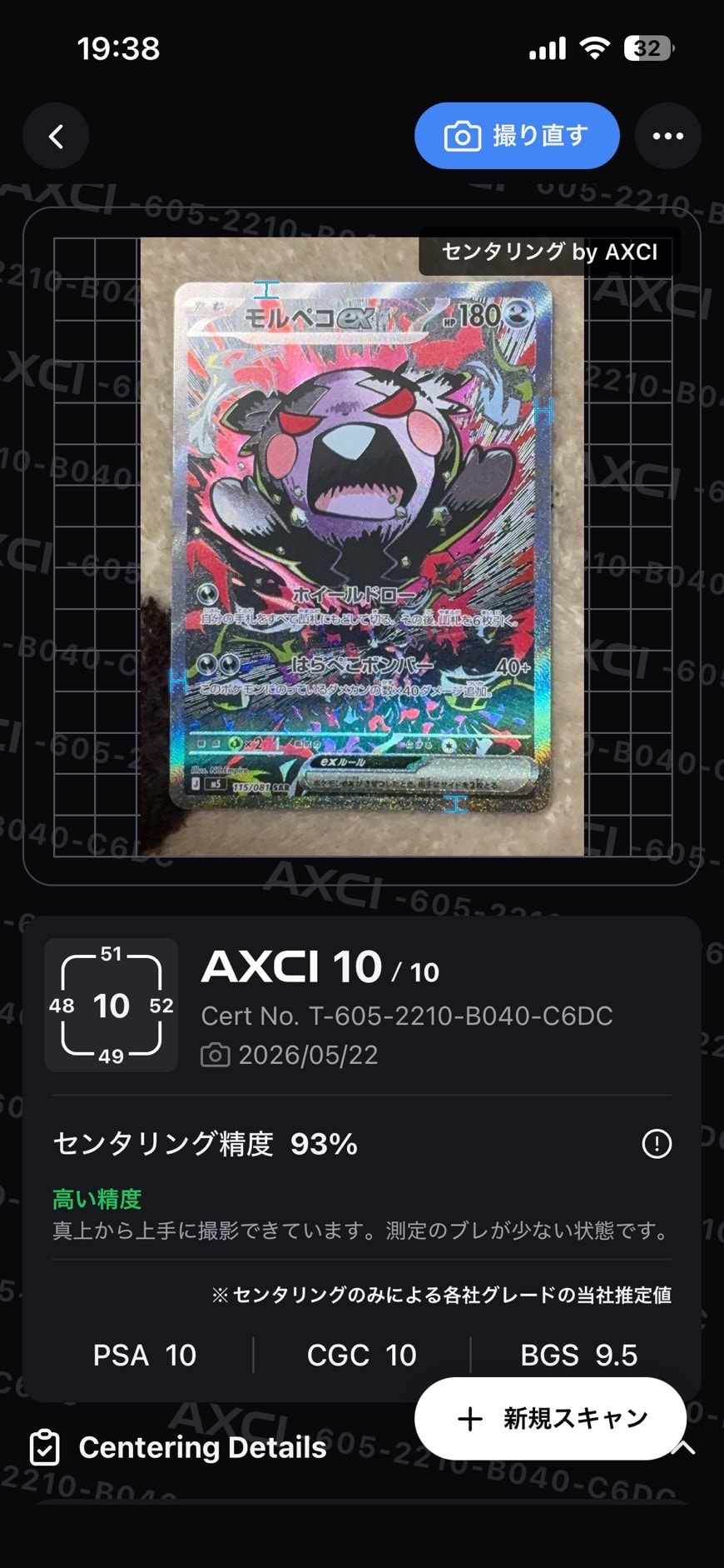 モルペコex SAR [M5 115/081](拡張パック「アビスアイ」)