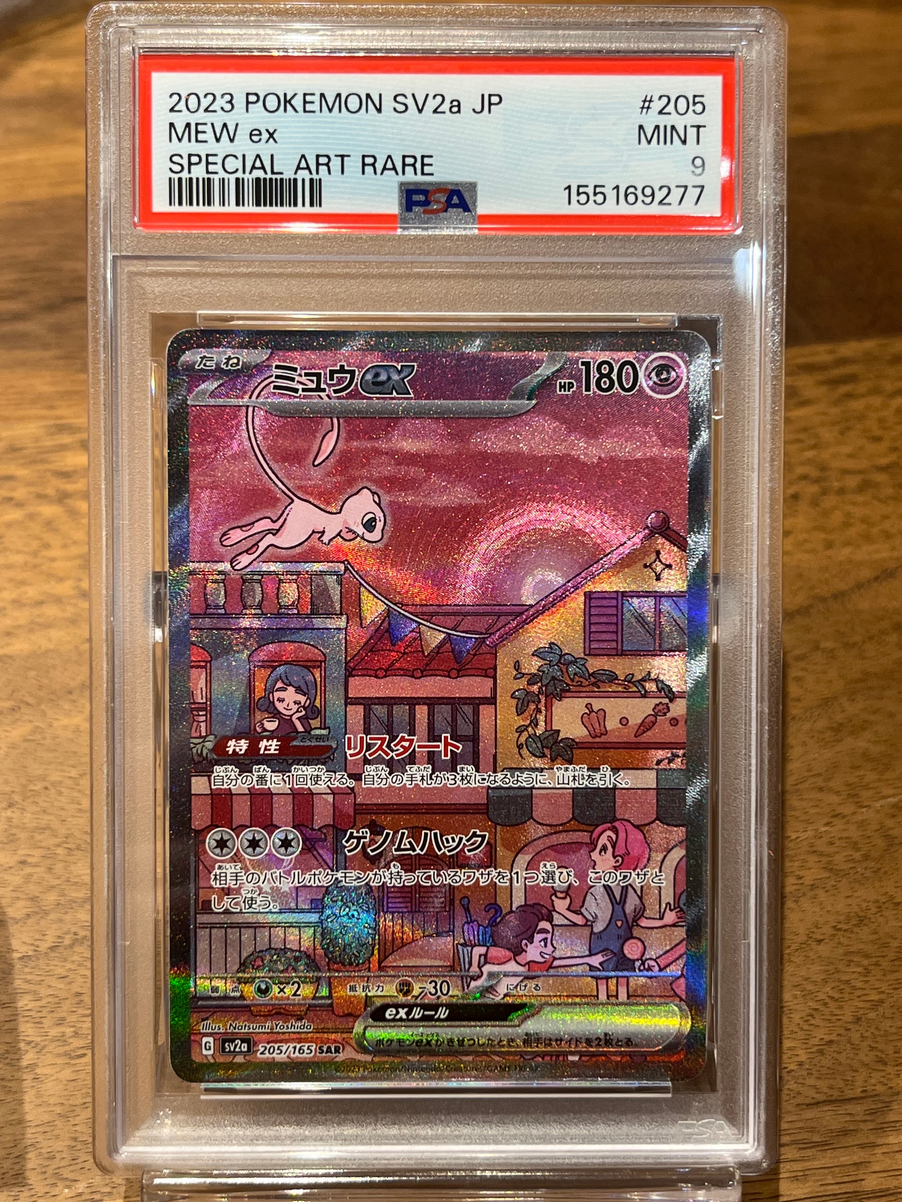 PSA9】ミュウex SAR[SV2a 205/165](強化拡張パック「ポケモンカード151