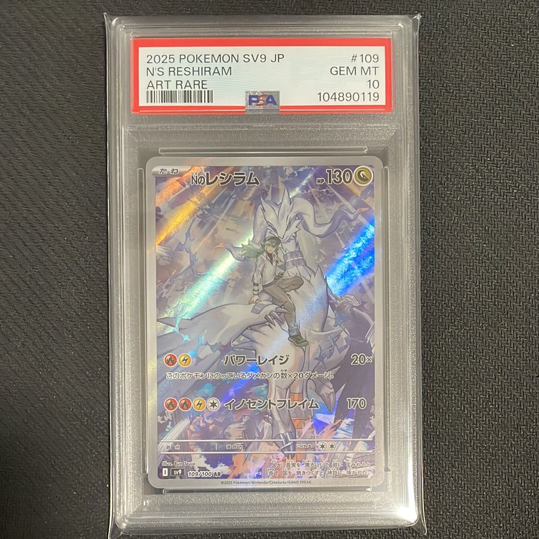 Nのレシラム AR [SV9 109/100](拡張パック「バトルパートナーズ」)