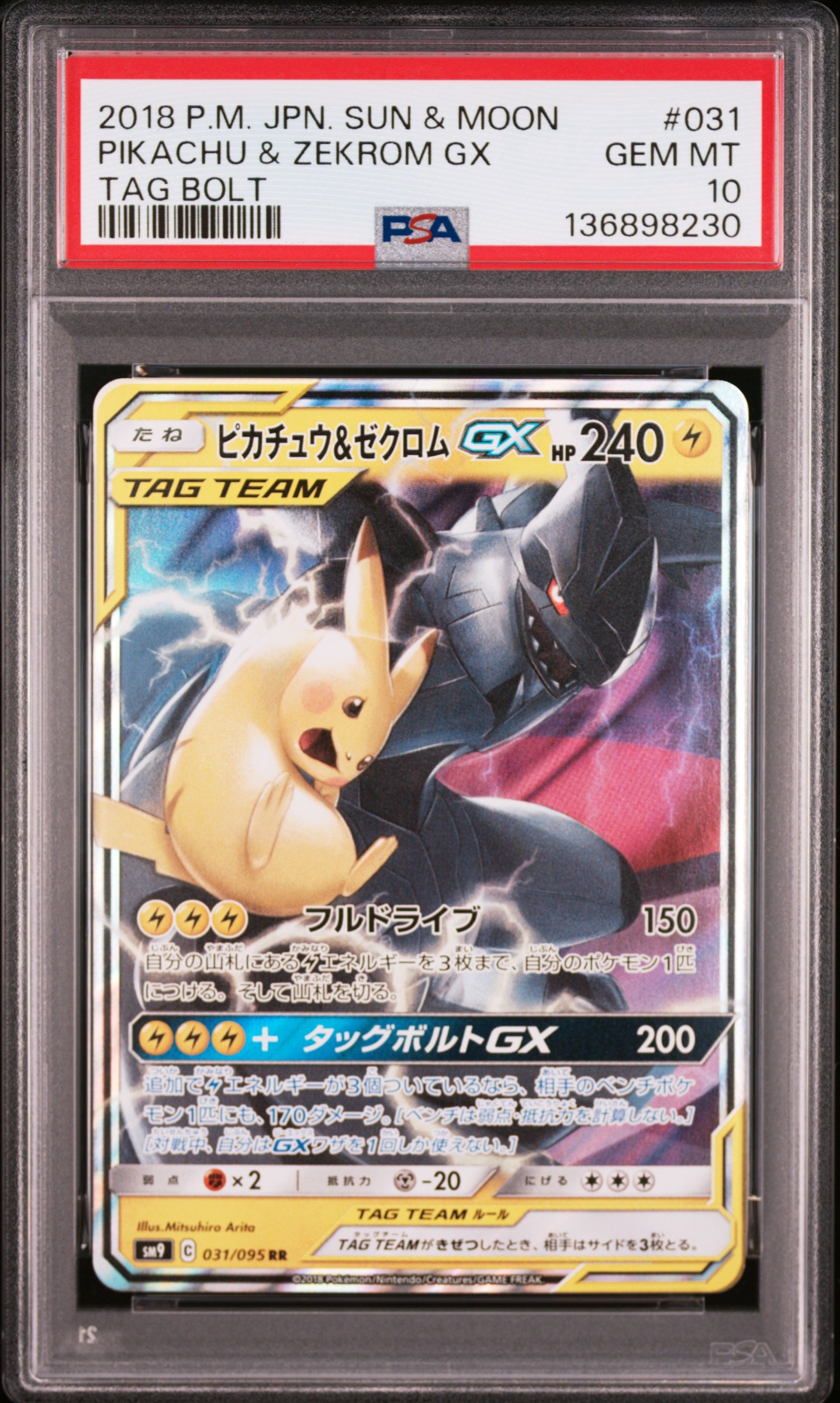 PSA10】ピカチュウ&ゼクロムGX RR [SM9 031/095](拡張パック「タッグ