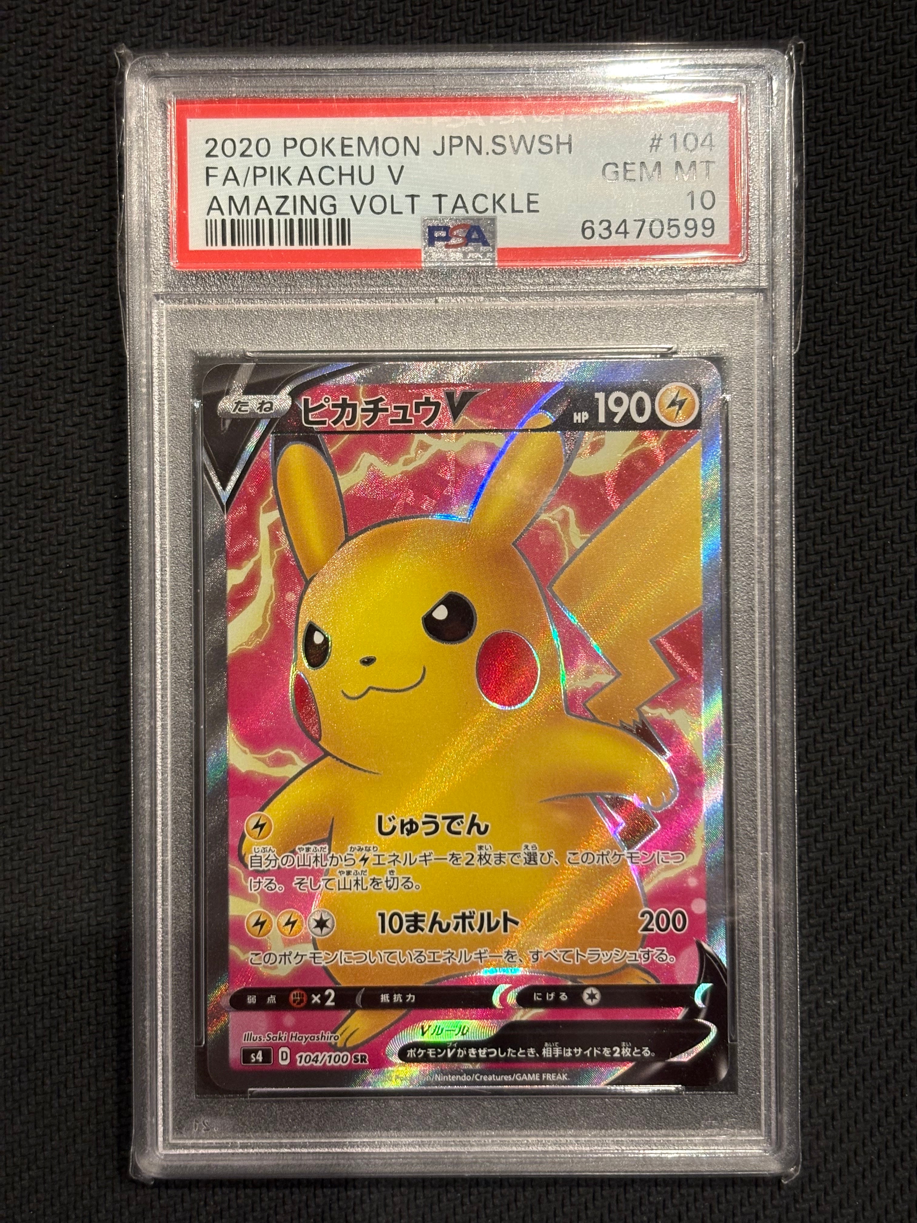 ピカチュウV SR[S4 104/100](拡張パック「仰天のボルテッカー」)