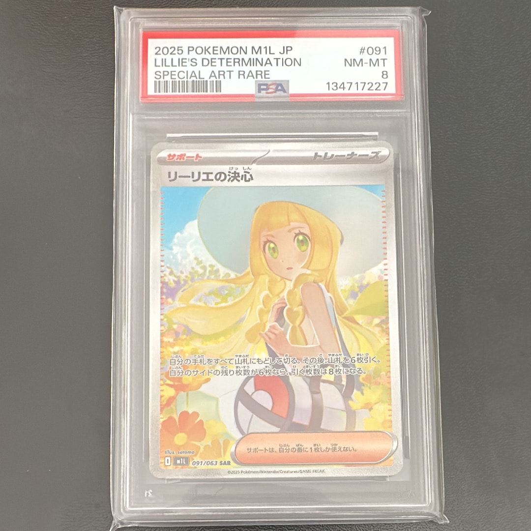 リーリエの決心 SAR [M1L 091/063](拡張パック「メガブレイブ」)