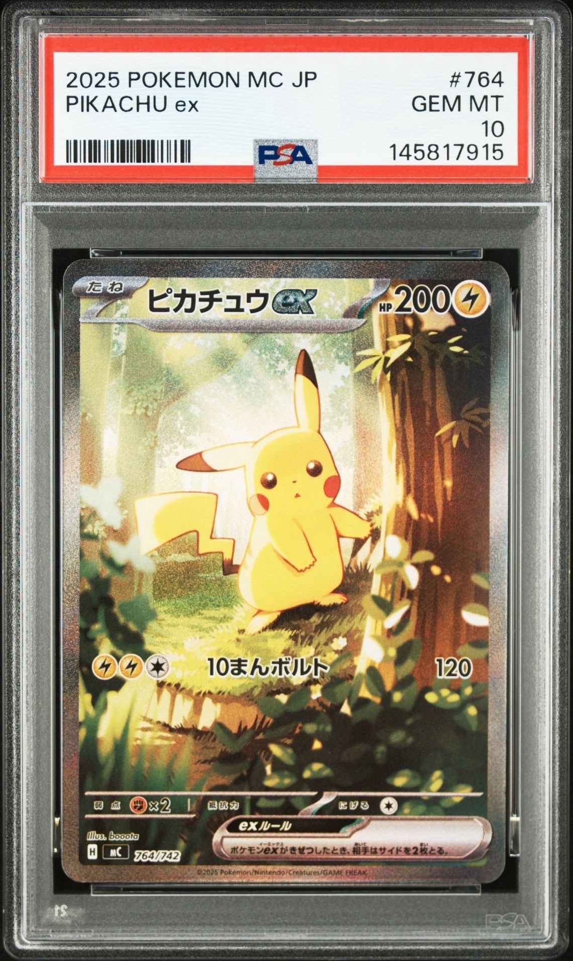 ピカチュウex SAR仕様 [MC 764/742](スタートデッキ100「バトルコレクション」)