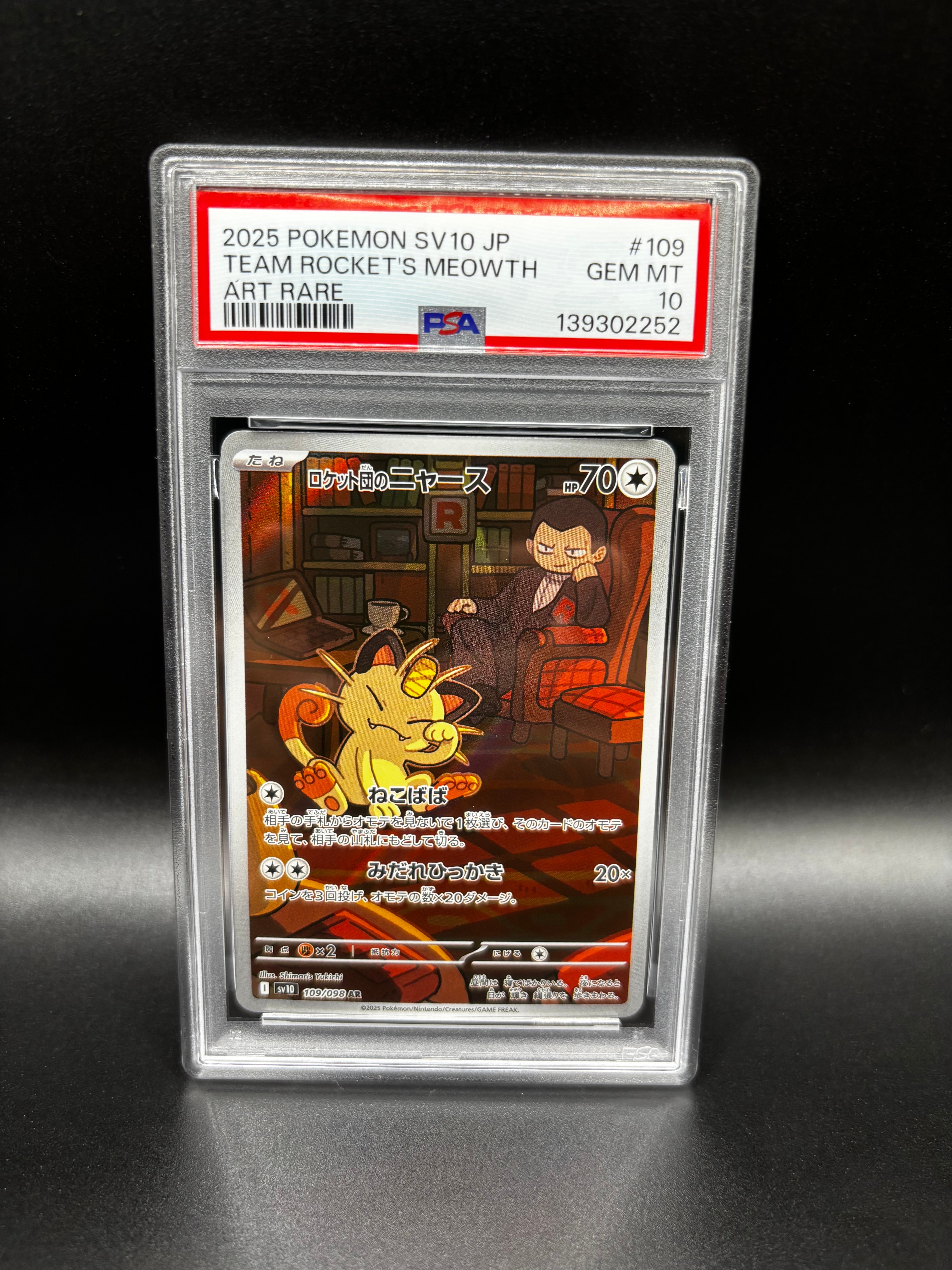 ロケット団のニャース AR [SV10 109/098](拡張パック「ロケット団の栄光」)