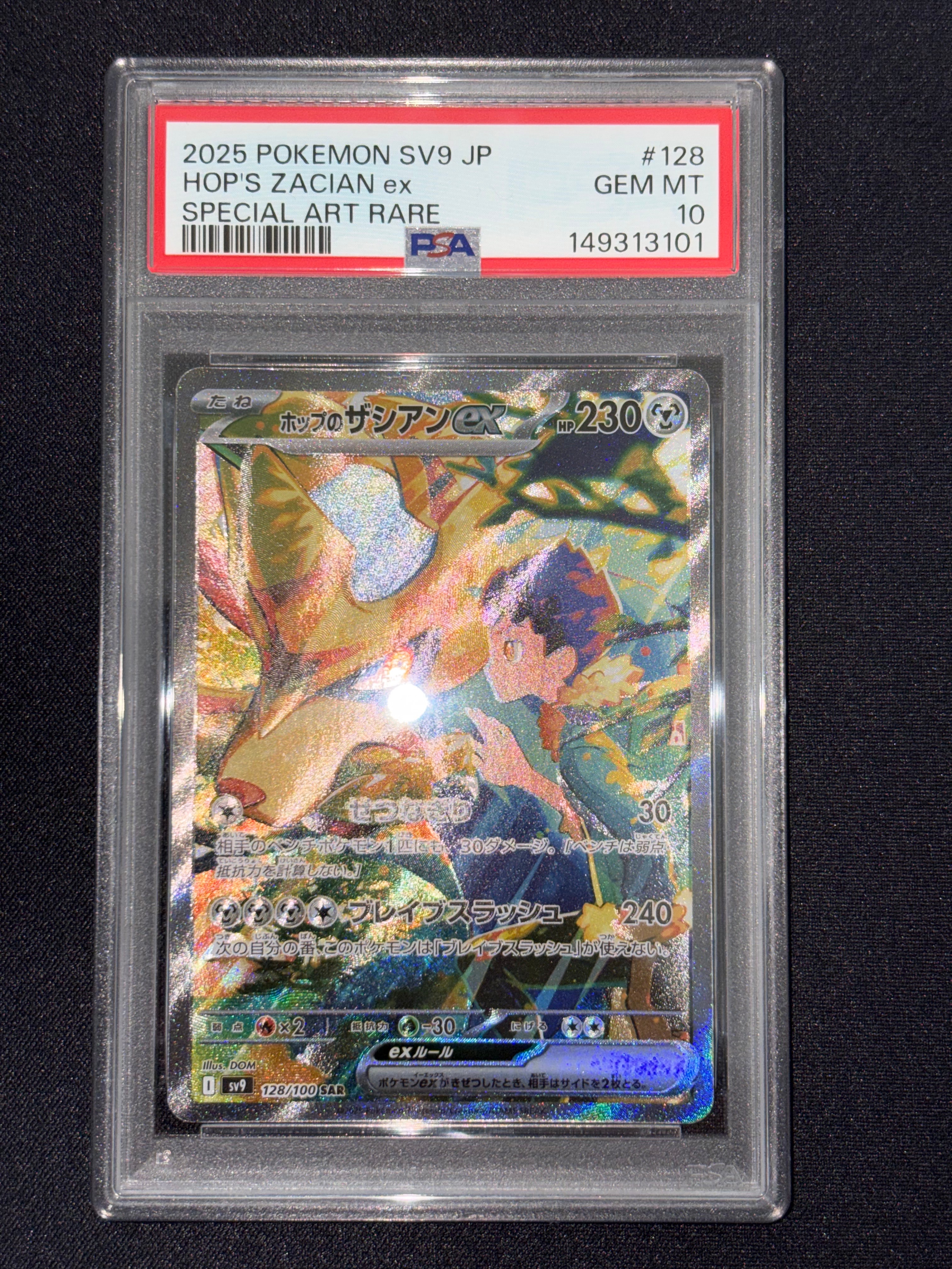 PSA10】ホップのザシアンex SAR [SV9 128/100](拡張パック「バトル