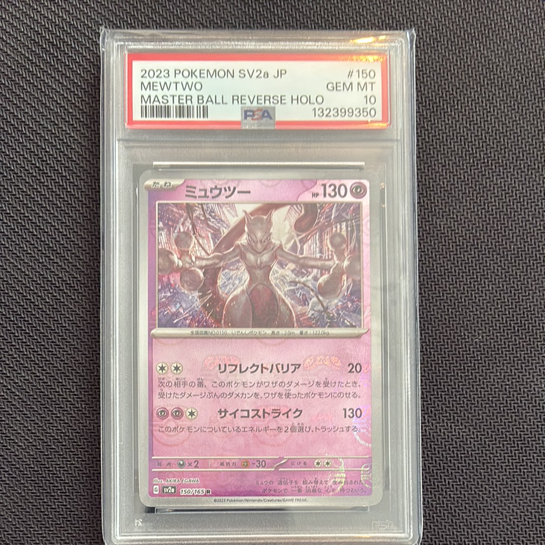 ミュウツー R: マスターボールミラー[SV2a 150/165](強化拡張パック「ポケモンカード151」)