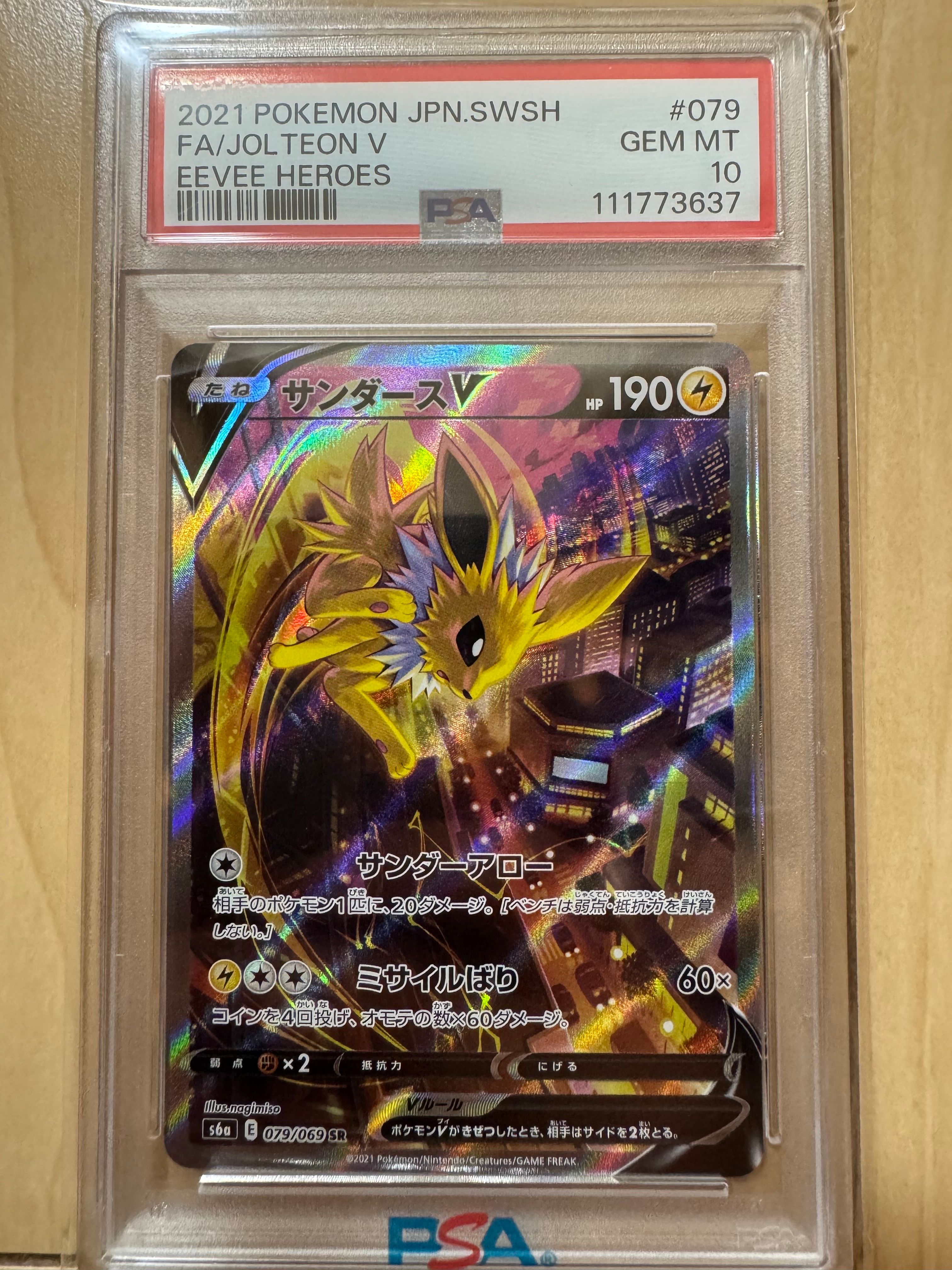 サンダースV SR: SA[S6a 079/069](強化拡張パック「イーブイヒーローズ」)