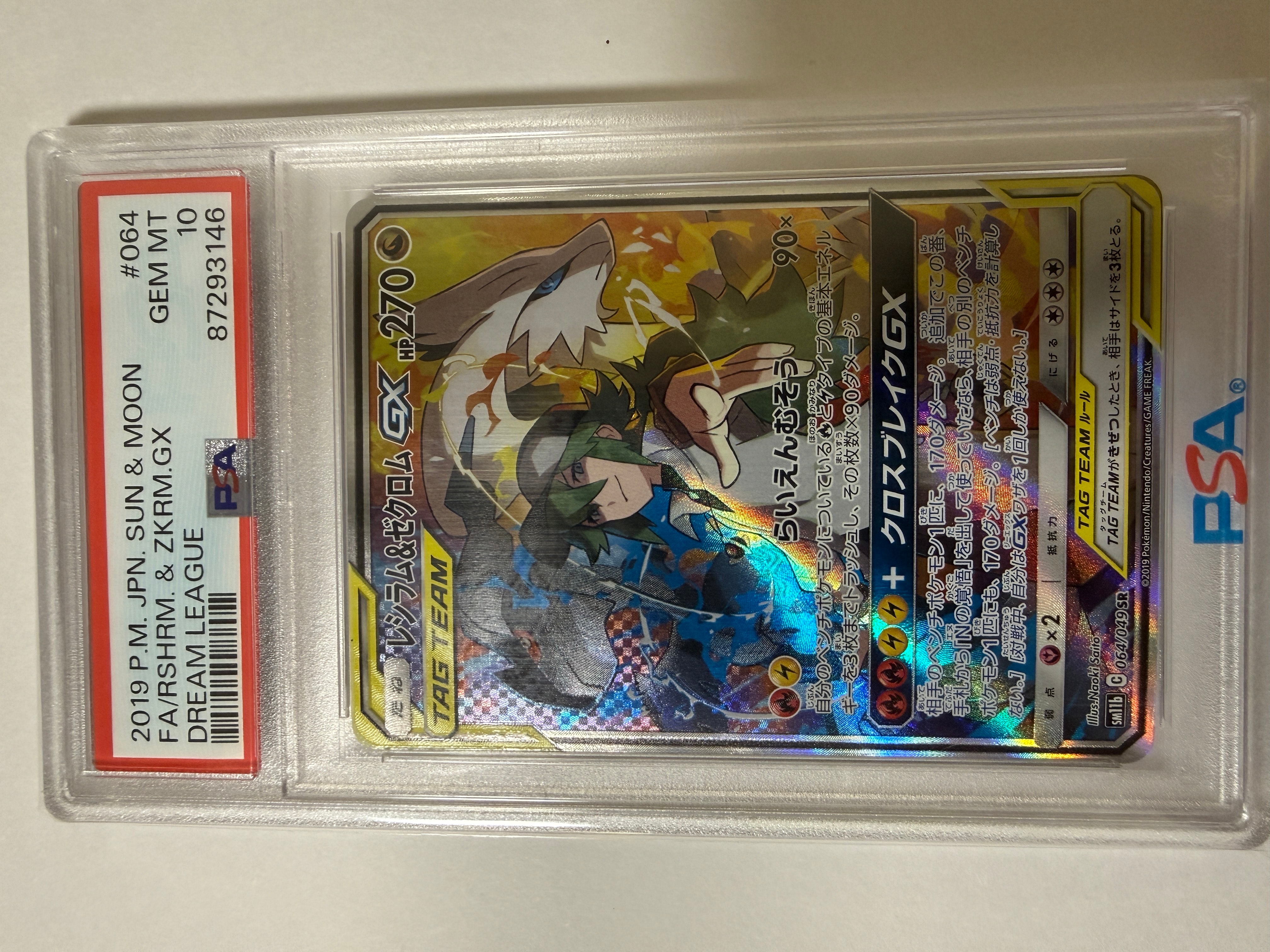 レシラム&ゼクロムGX (N) SR :SA [SM11b 064/049](強化拡張パック