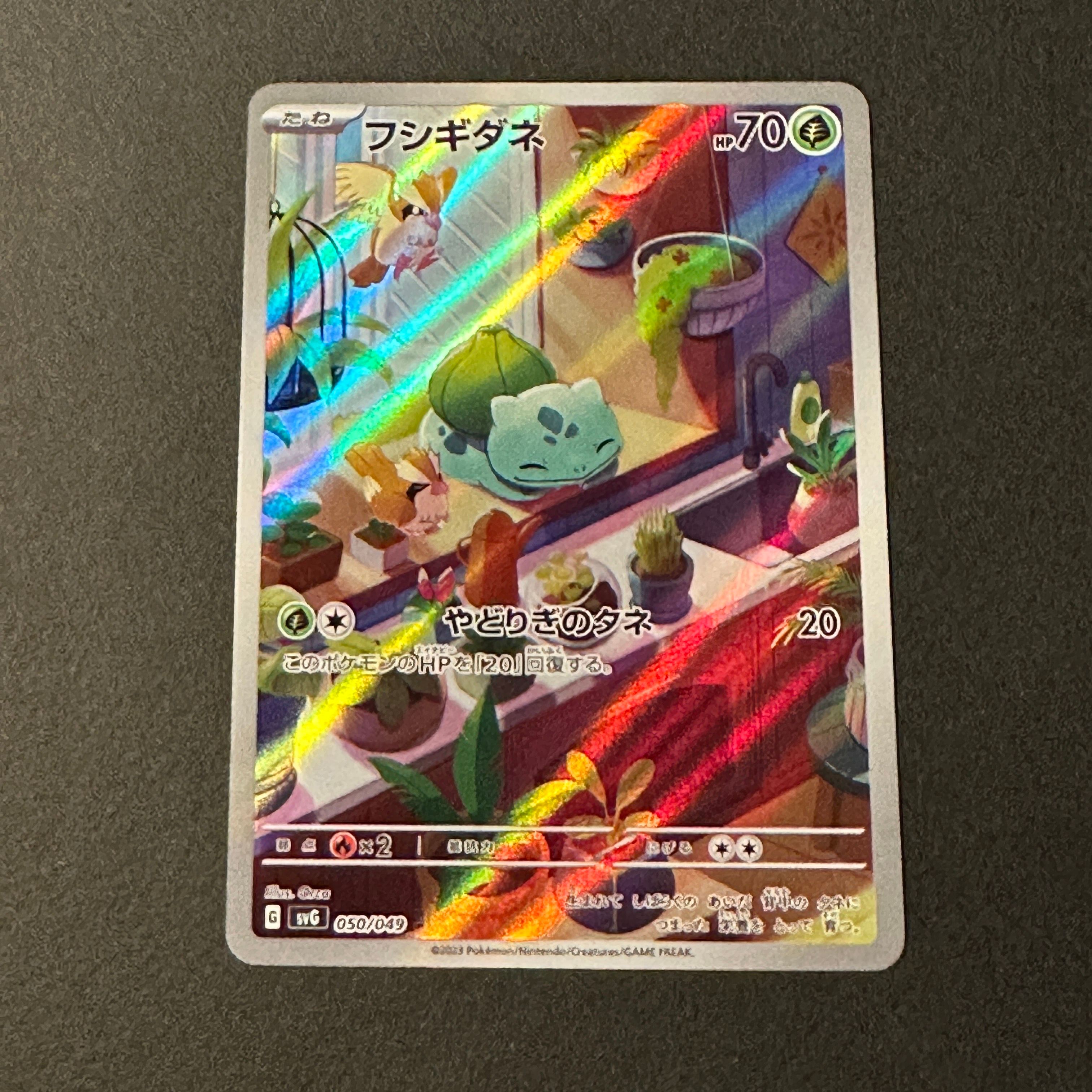 フシギダネ :フルイラスト [SVG 050/049](スペシャルデッキセットex「フシギバナ・リザードン・カメックス」)
