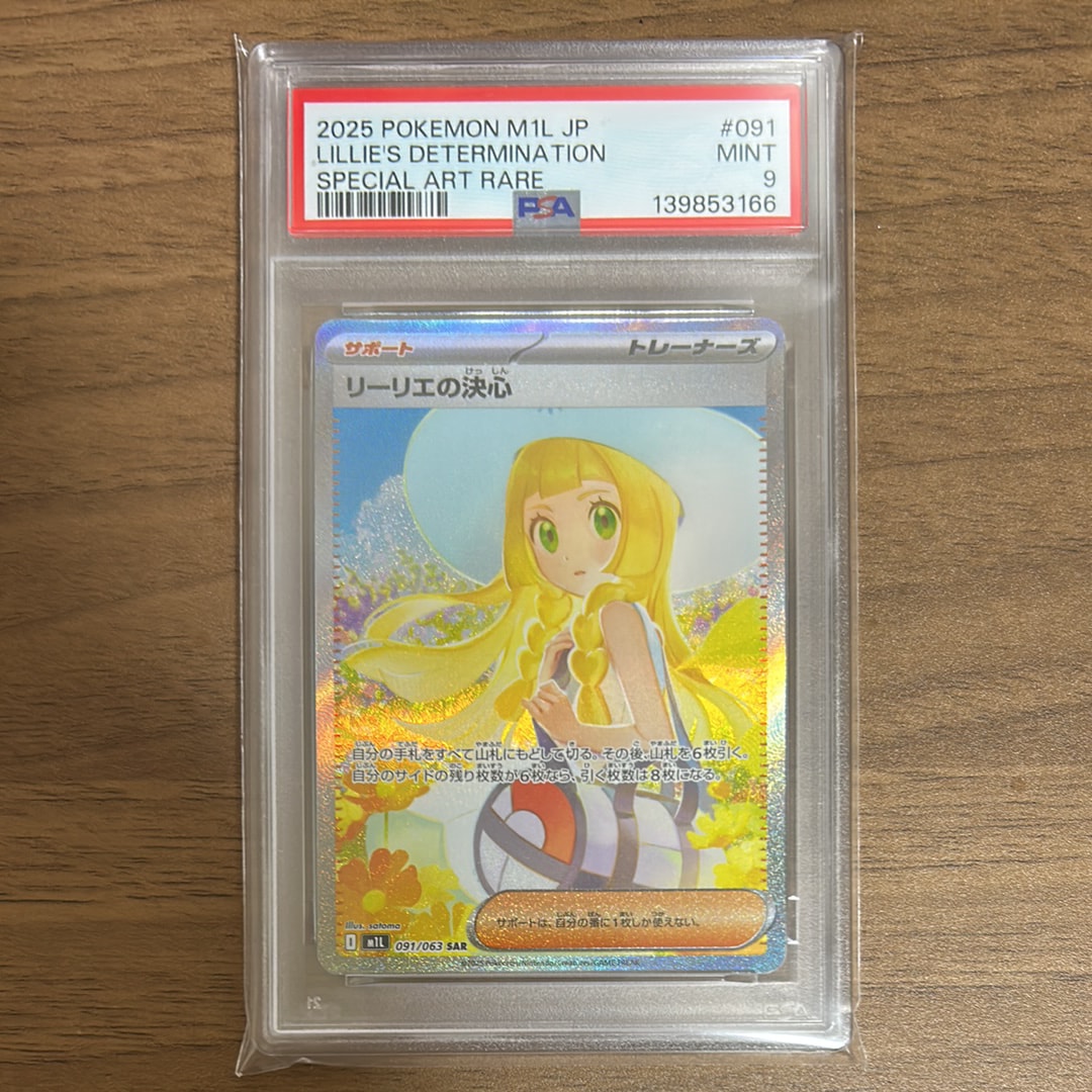 PSA9】リーリエの決心 SAR [M1L 091/063](拡張パック「メガブレイブ
